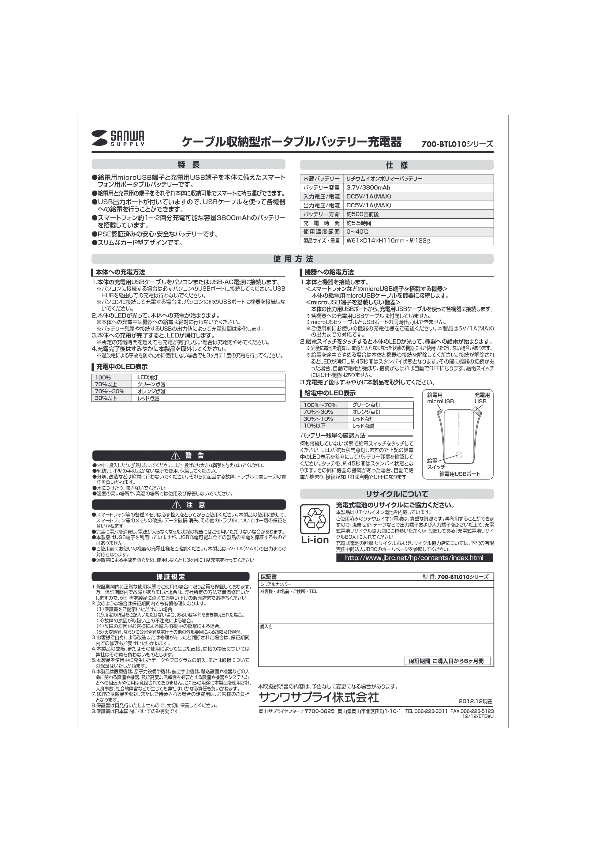サンワサプライ 702-BTL002W 取扱説明書 — 原本ページ — 1ページ