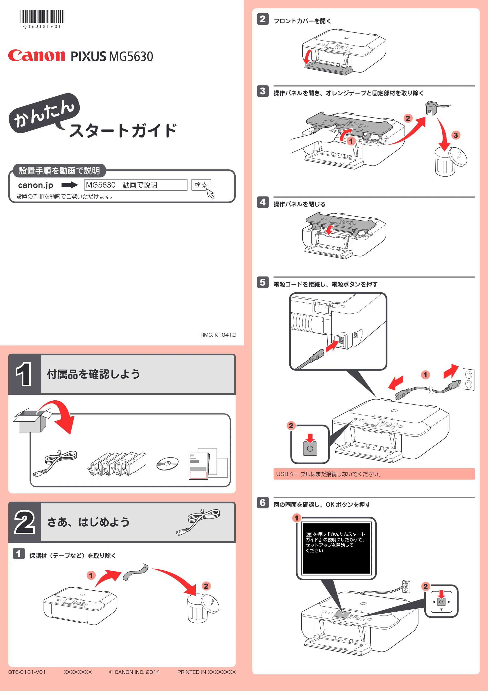 キヤノン PIXUS MG5630 かんたんスタートガイド(PDF:1.27MB) — 原本ページ — 1ページ