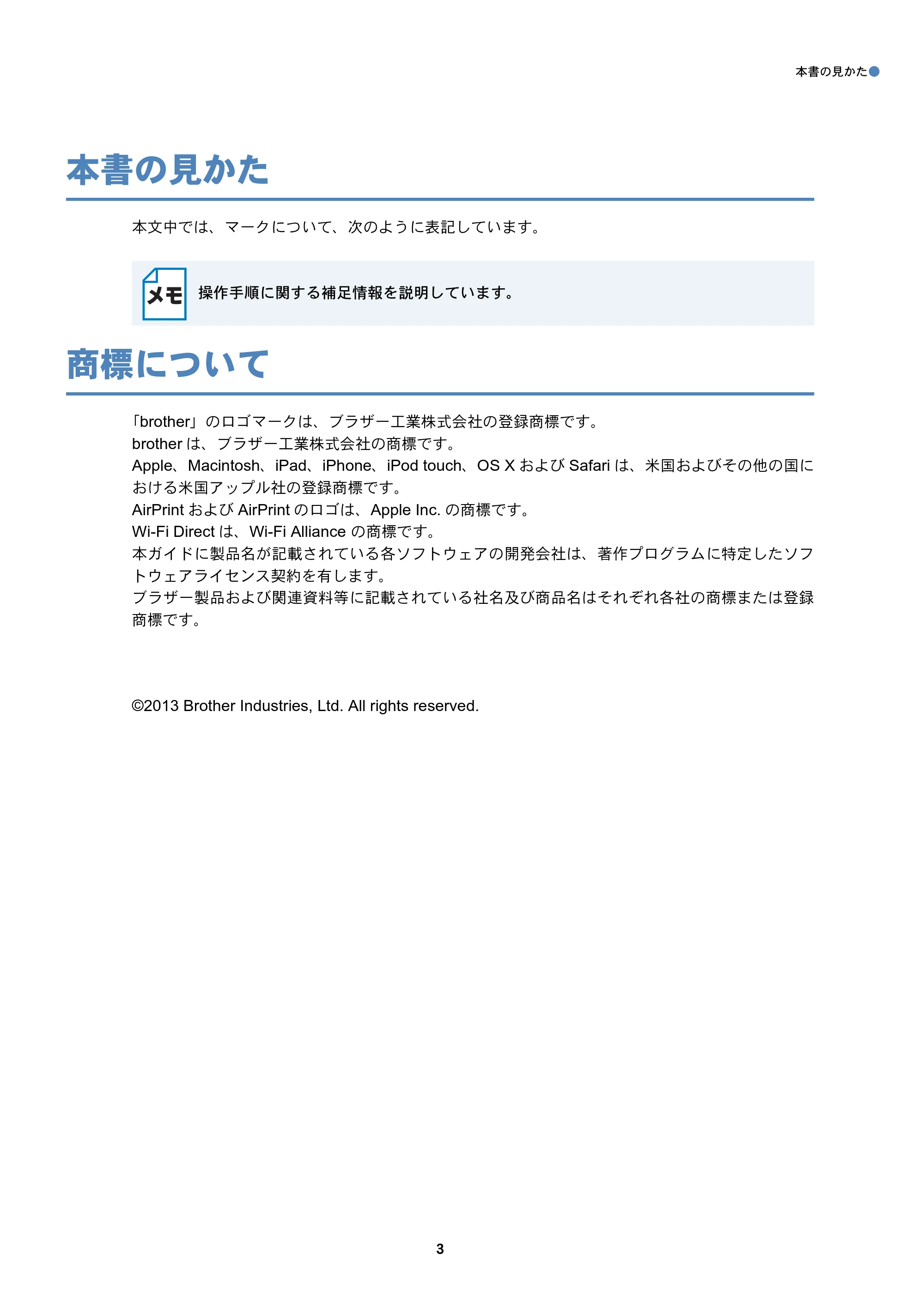 ブラザー DCP-J132N / DCP-J152N / DCP-J552N / DCP-J552N-ECO AirPrintガイド — 本書の見かた — 原本ページ — 3ページ