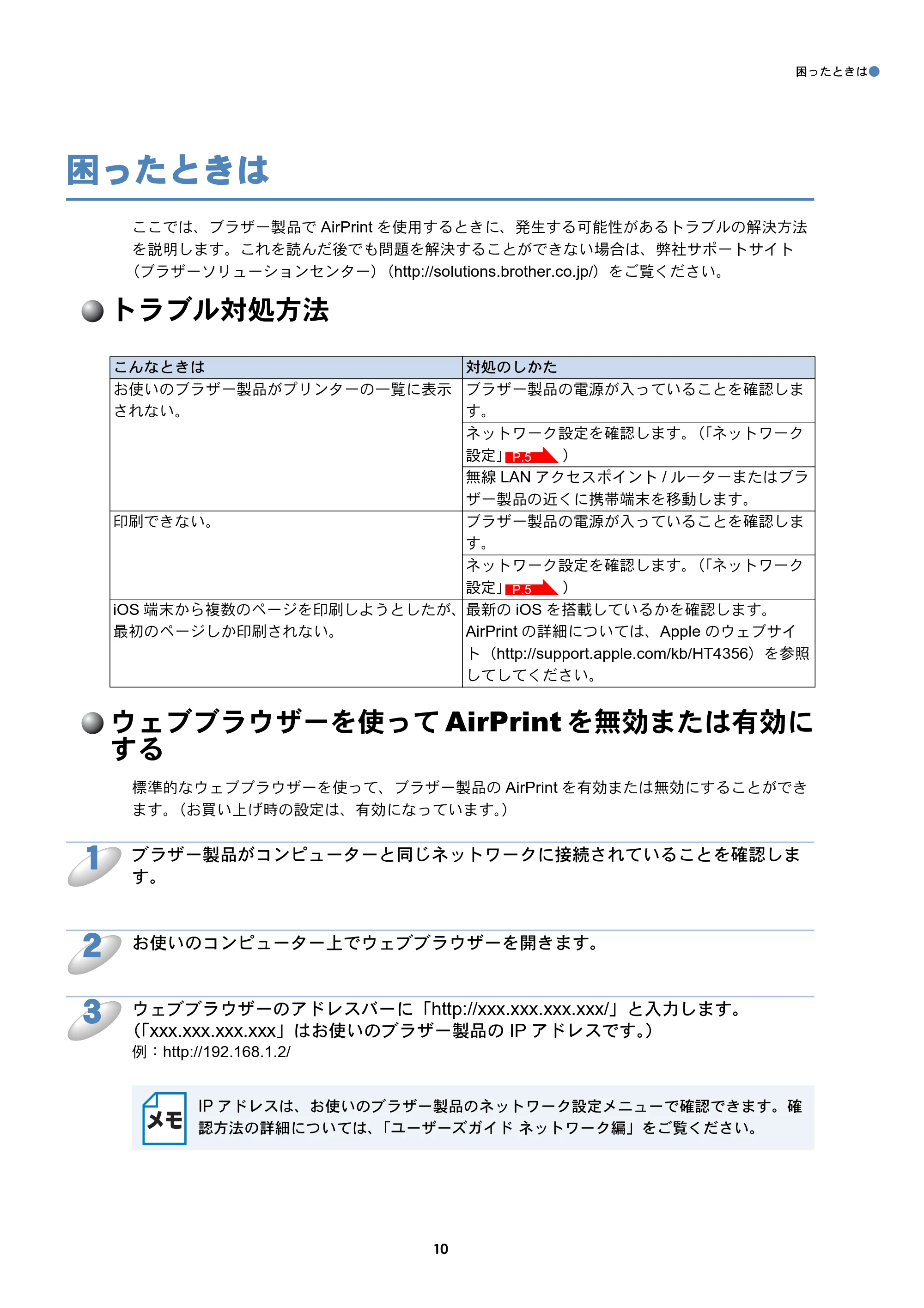 ブラザー DCP-J132N / DCP-J152N / DCP-J552N / DCP-J552N-ECO AirPrintガイド — 困ったときは — 原本ページ — 10ページ