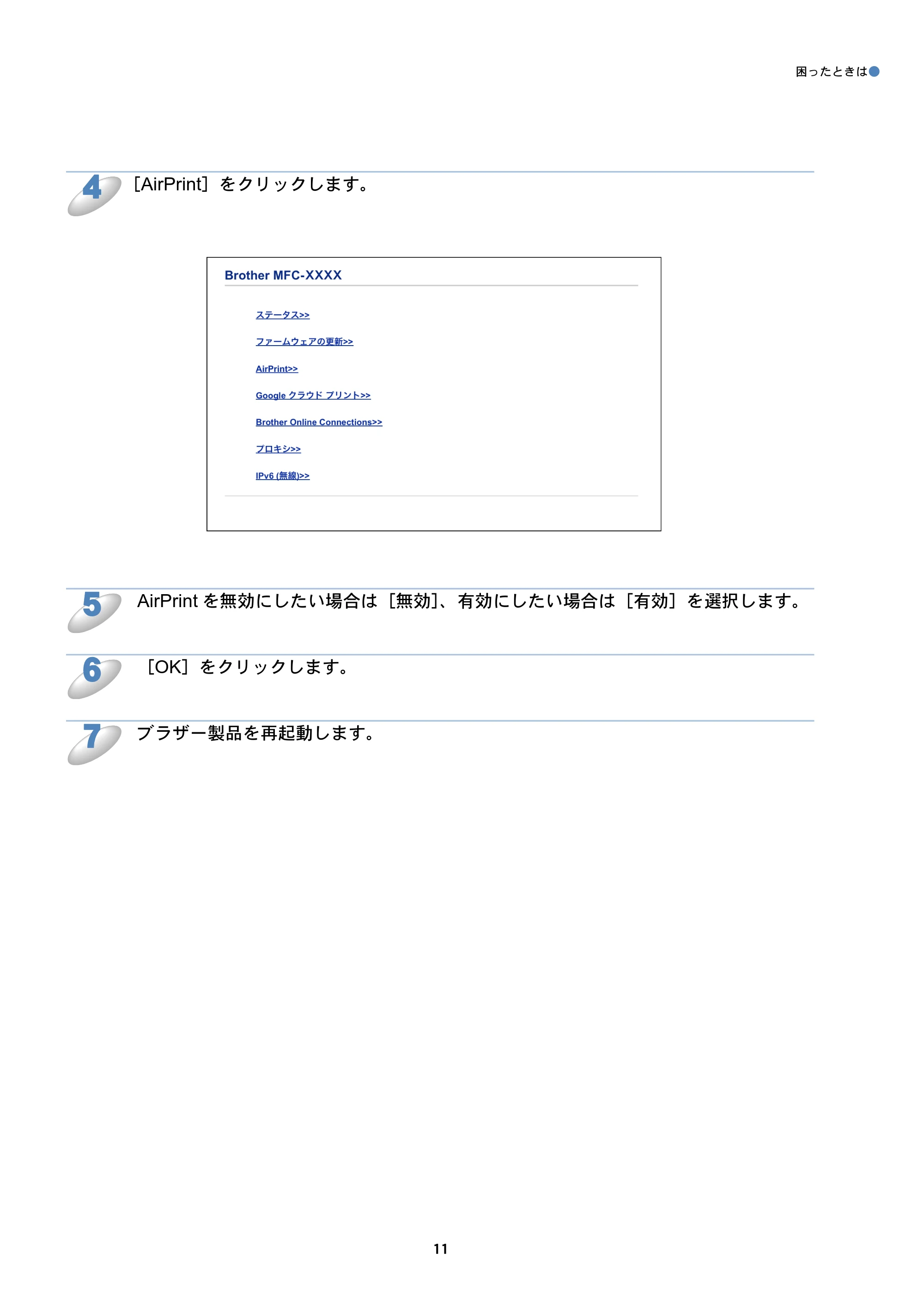 ブラザー DCP-J132N / DCP-J152N / DCP-J552N / DCP-J552N-ECO AirPrintガイド — 原本ページ — 11ページ