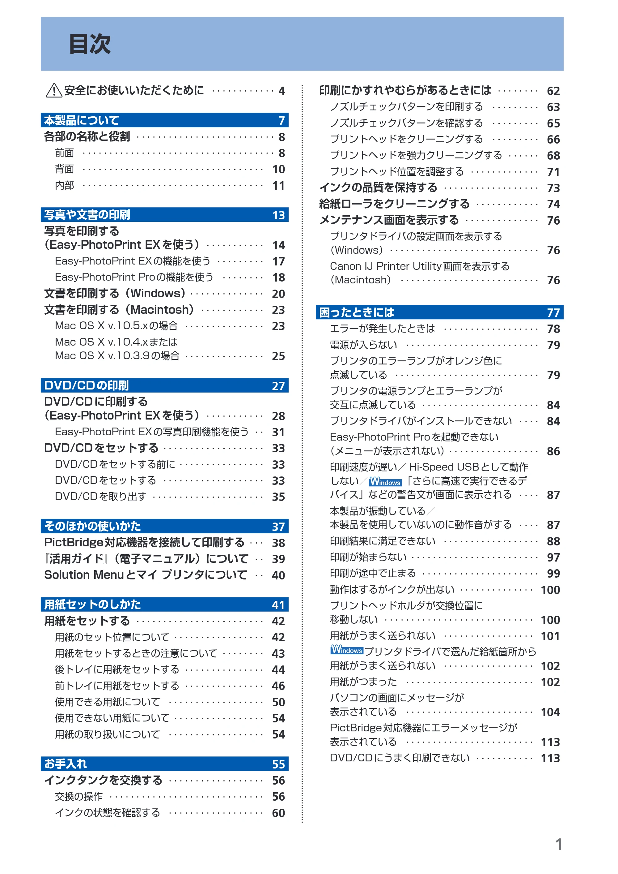 キヤノン PIXUS Pro9500 Mark II 基本操作ガイド （PDF形式／15.82Mバイト） — 原本ページ — 3ページ
