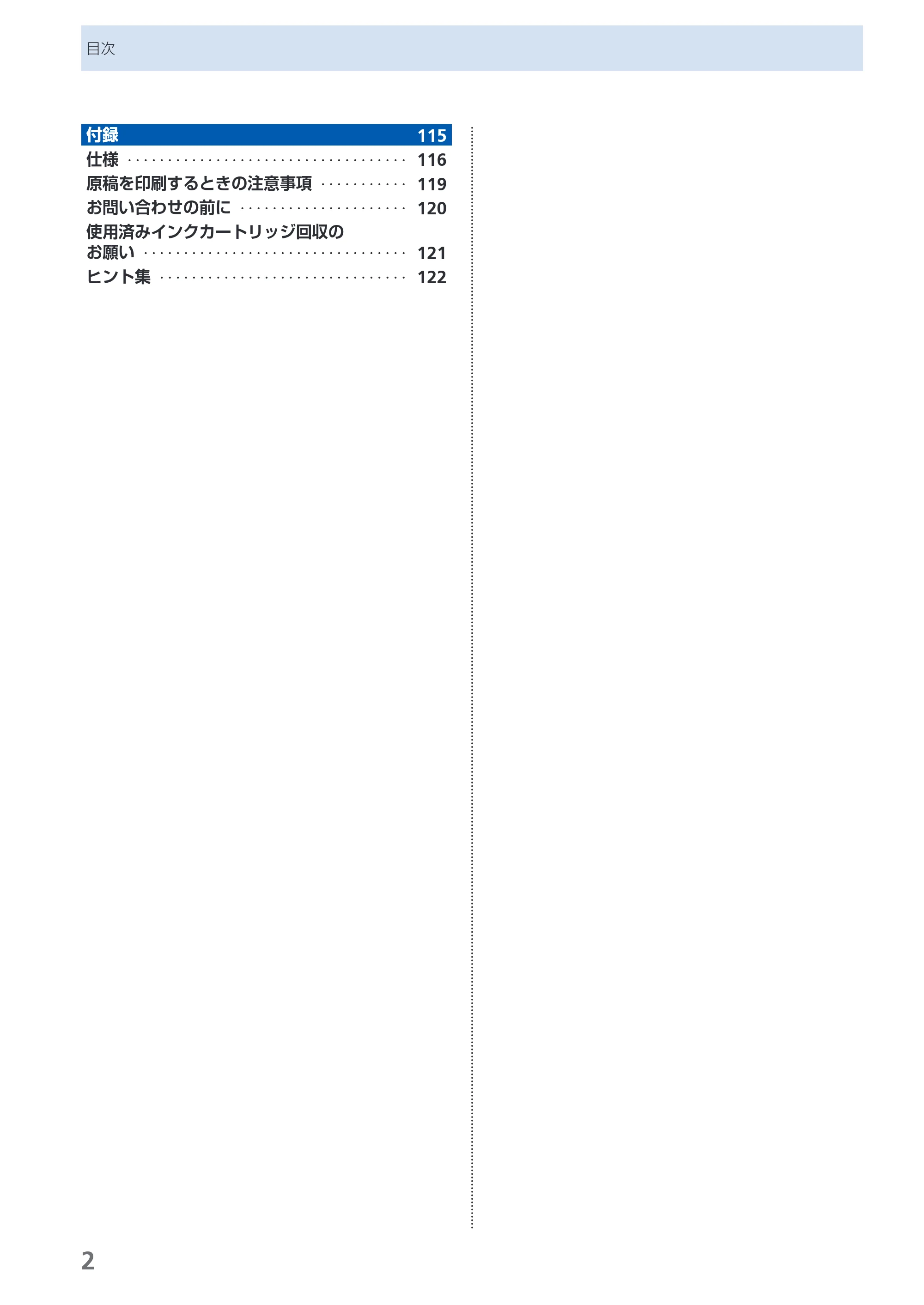 キヤノン PIXUS Pro9500 Mark II 基本操作ガイド （PDF形式／15.82Mバイト） — 原本ページ — 4ページ