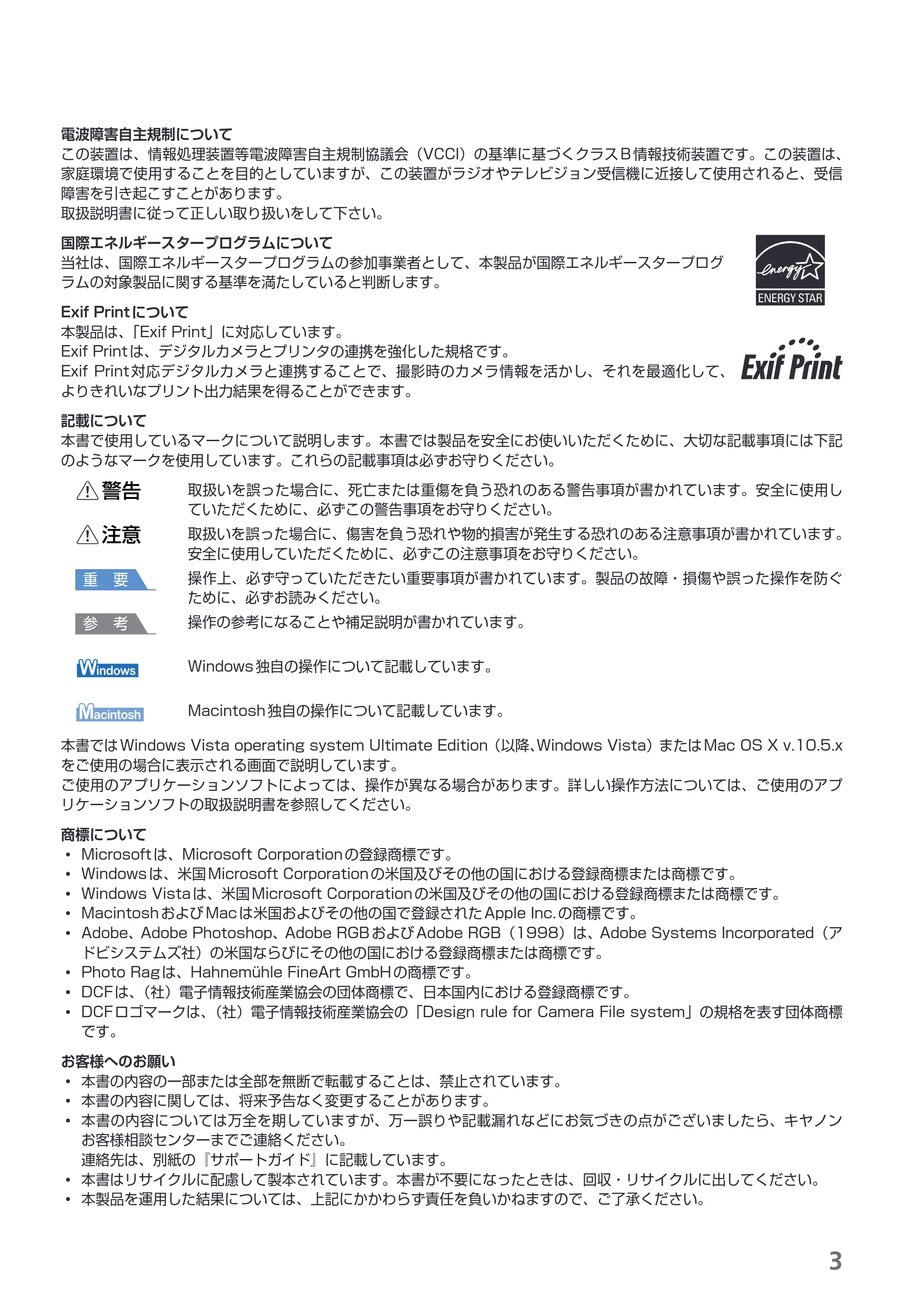キヤノン PIXUS Pro9500 Mark II 基本操作ガイド （PDF形式／15.82Mバイト） — 原本ページ — 5ページ