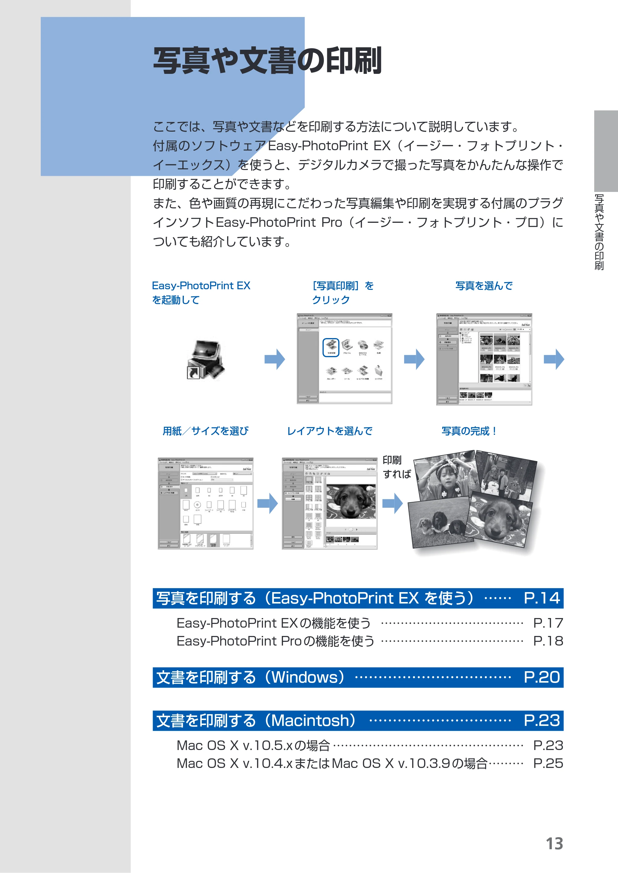キヤノン PIXUS Pro9500 Mark II 基本操作ガイド （PDF形式／15.82Mバイト） — 写真や文書の印刷 — 原本ページ — 15ページ
