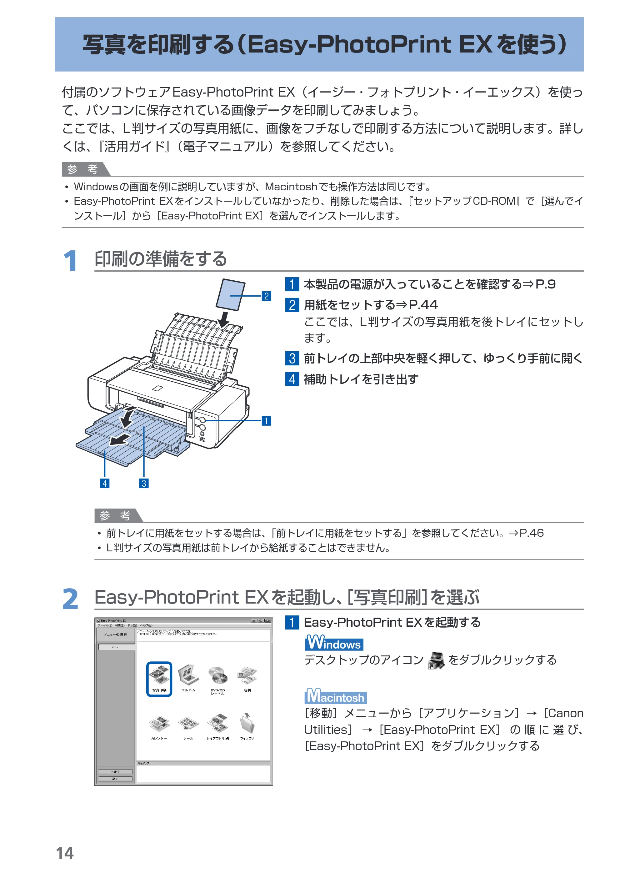 キヤノン PIXUS Pro9500 Mark II 基本操作ガイド （PDF形式／15.82Mバイト） — 写真を印刷する（Easy-PhotoPrint EXを使う） — 原本ページ — 16ページ