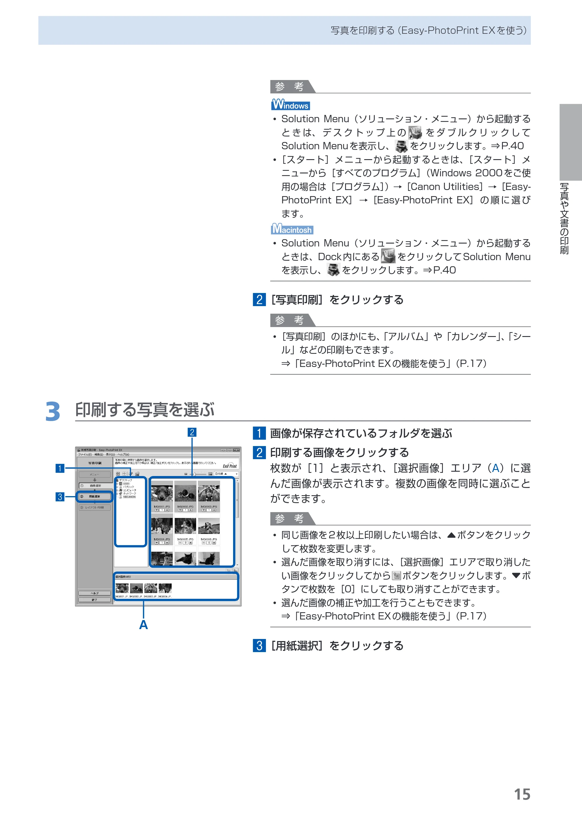 キヤノン PIXUS Pro9500 Mark II 基本操作ガイド （PDF形式／15.82Mバイト） — 原本ページ — 17ページ