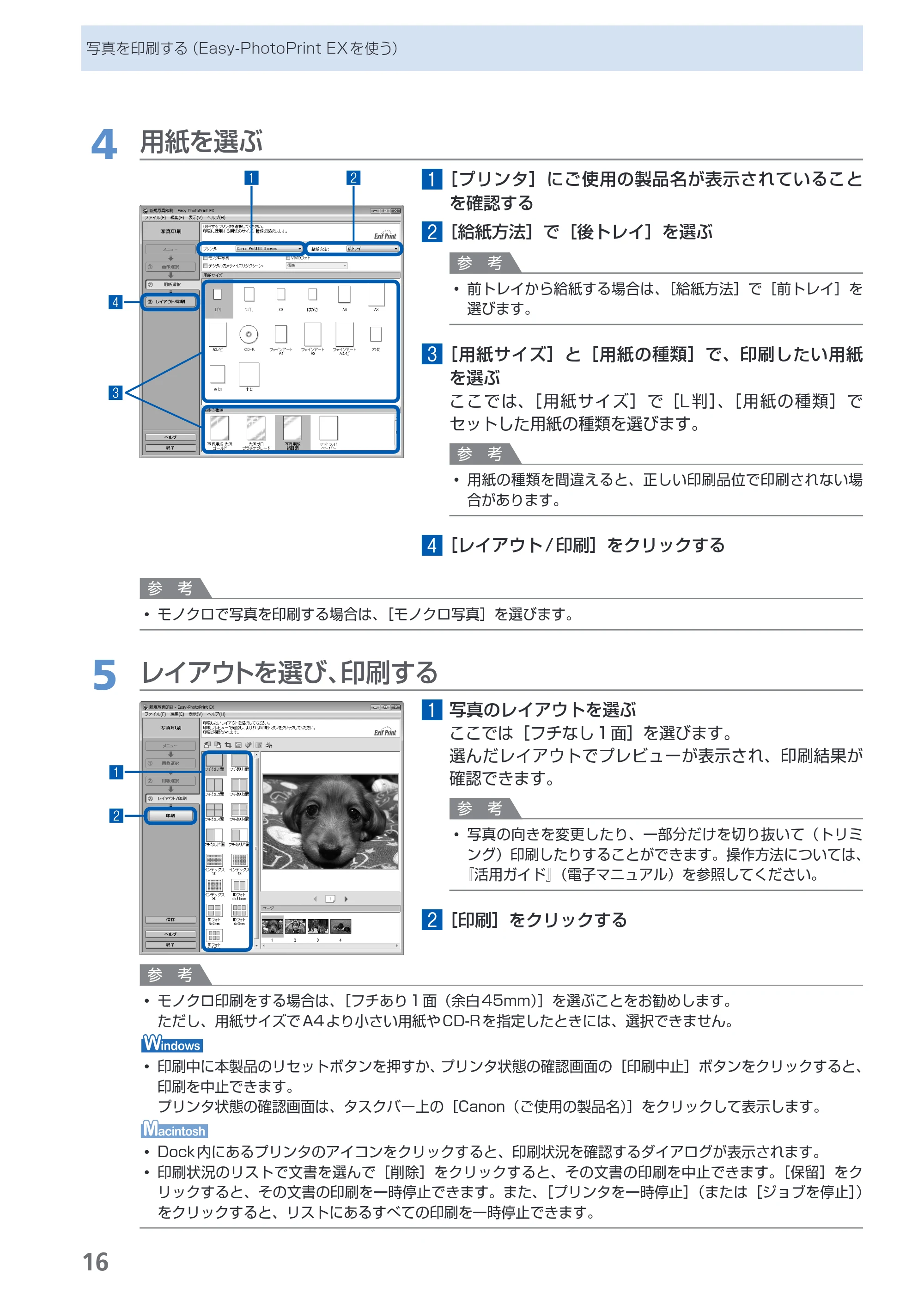 キヤノン PIXUS Pro9500 Mark II 基本操作ガイド （PDF形式／15.82Mバイト） — 原本ページ — 18ページ
