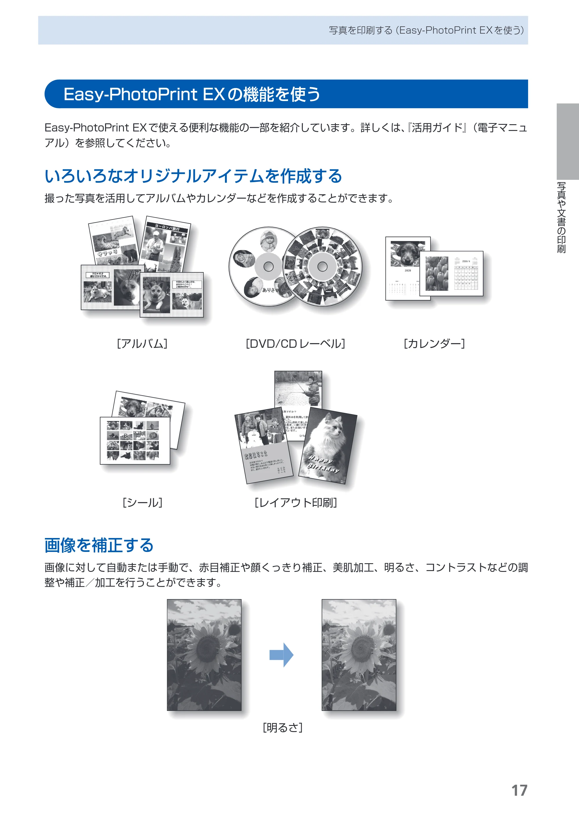 キヤノン PIXUS Pro9500 Mark II 基本操作ガイド （PDF形式／15.82Mバイト） — Easy-PhotoPrint EXの機能を使う — 原本ページ — 19ページ