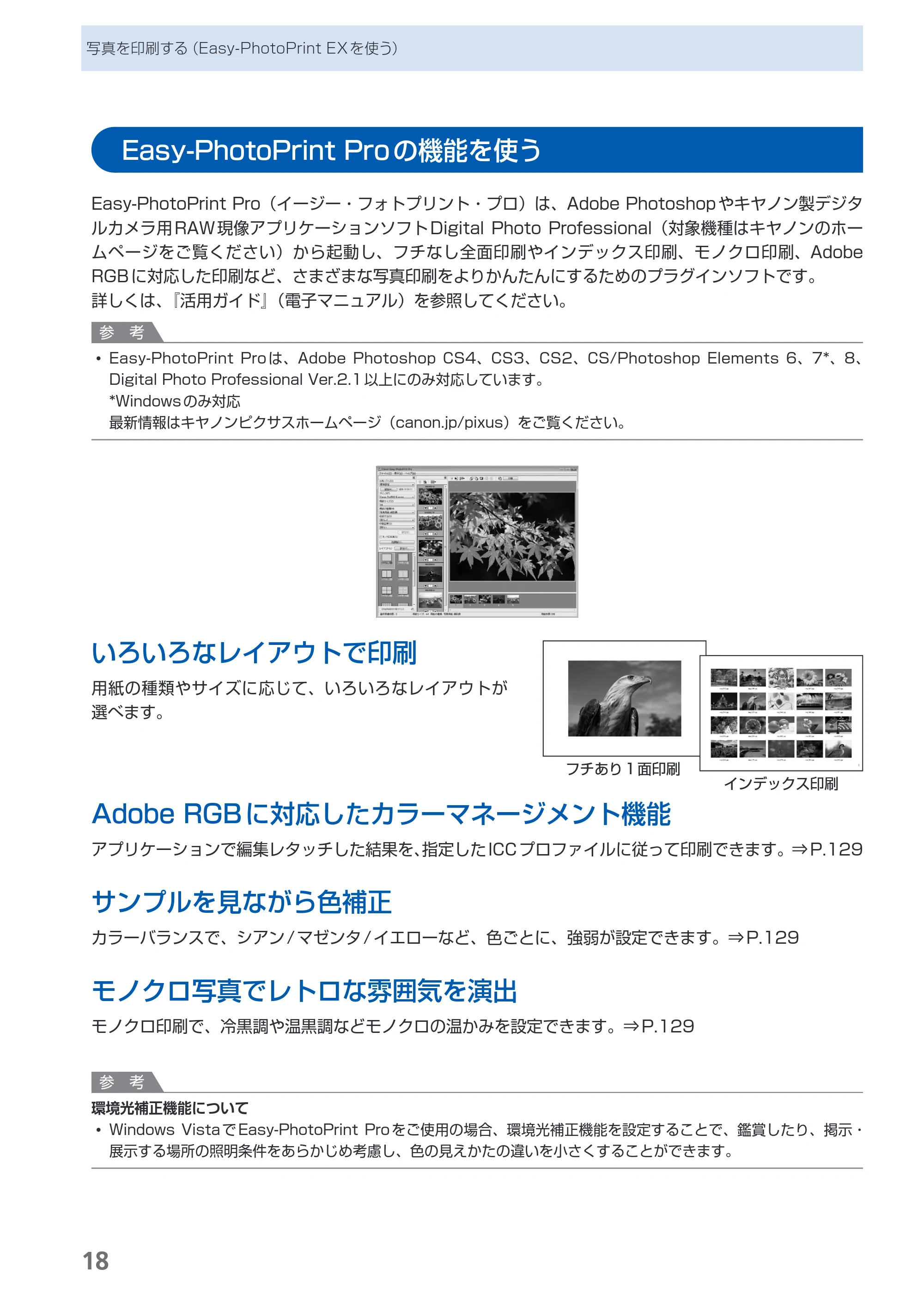 キヤノン PIXUS Pro9500 Mark II 基本操作ガイド （PDF形式／15.82Mバイト） — Easy-PhotoPrint Proの機能を使う — 原本ページ — 20ページ
