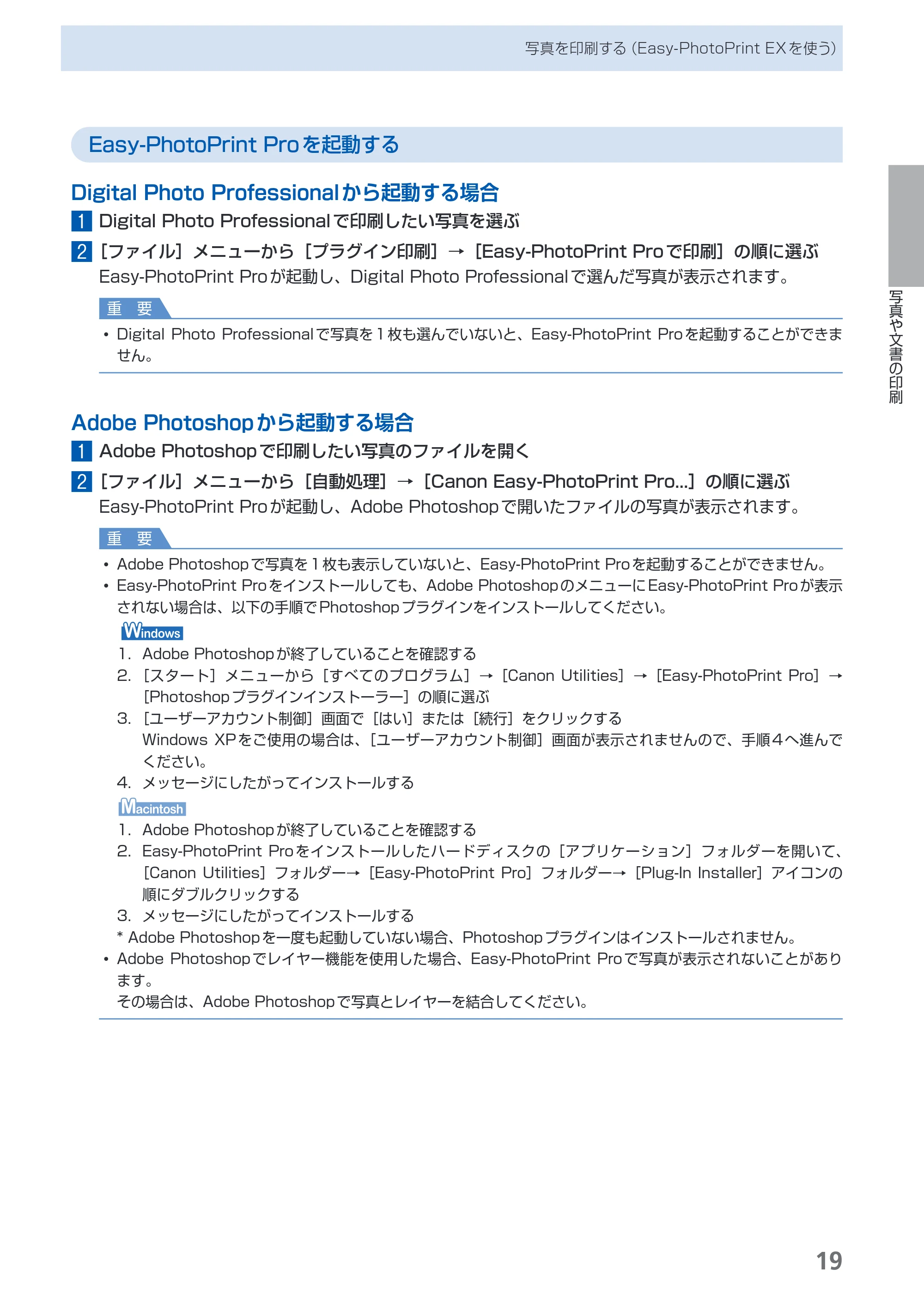 キヤノン PIXUS Pro9500 Mark II 基本操作ガイド （PDF形式／15.82Mバイト） — 原本ページ — 21ページ