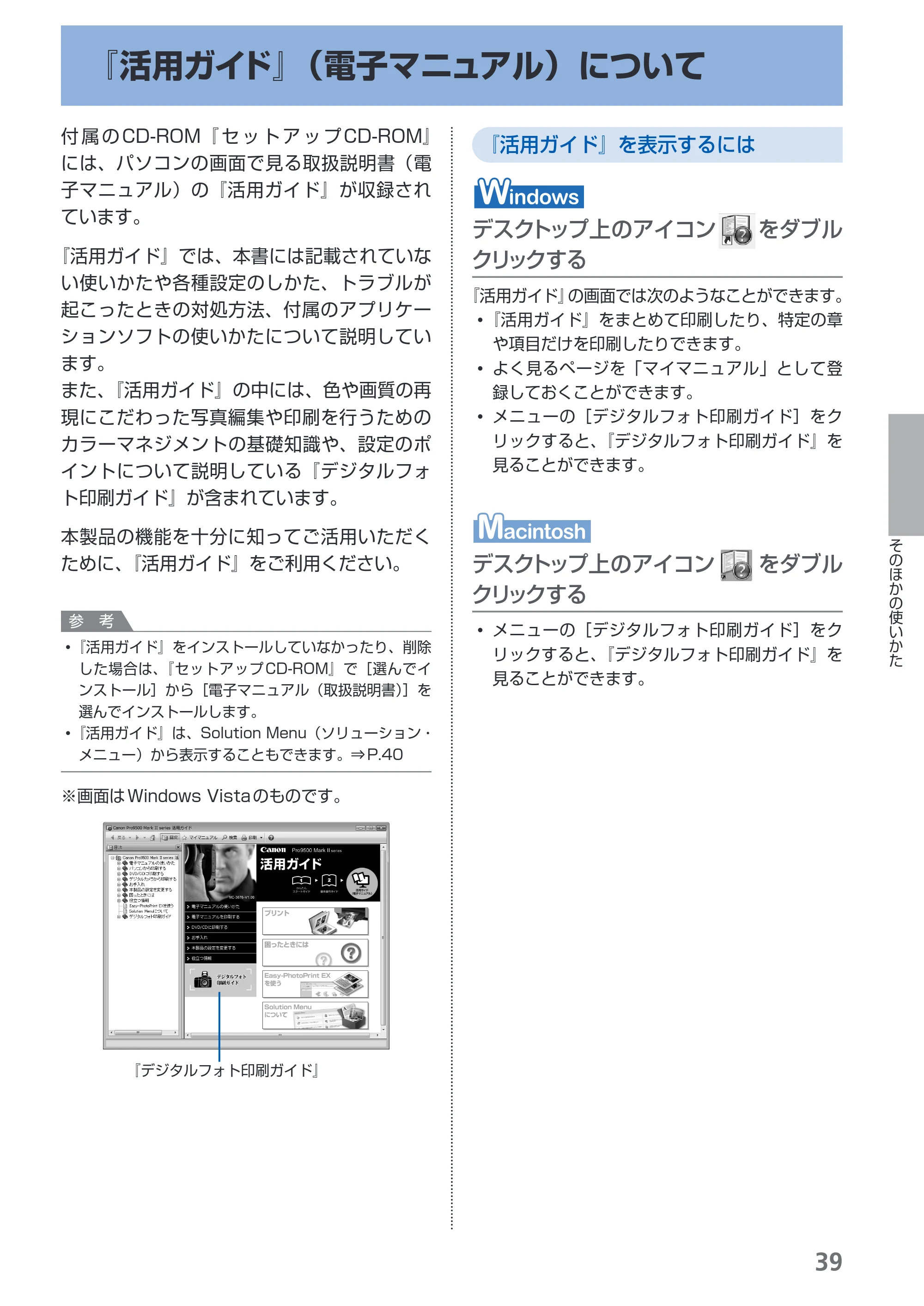 キヤノン PIXUS Pro9500 Mark II 基本操作ガイド （PDF形式／15.82Mバイト） — 『活用ガイド』（電子マニュアル）について — 原本ページ — 41ページ