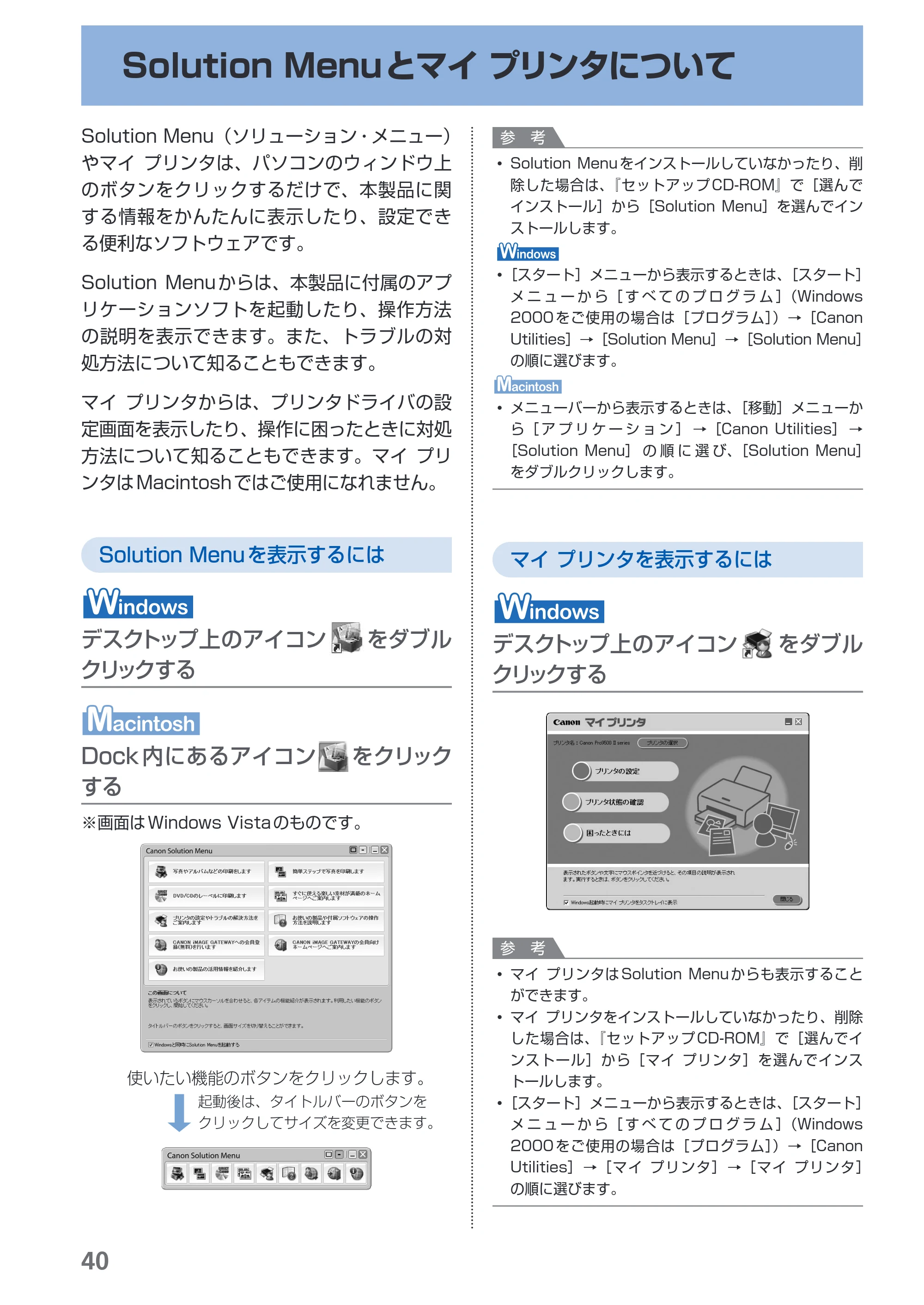 キヤノン PIXUS Pro9500 Mark II 基本操作ガイド （PDF形式／15.82Mバイト） — Solution Menuとマイ プリンタについて — 原本ページ — 42ページ