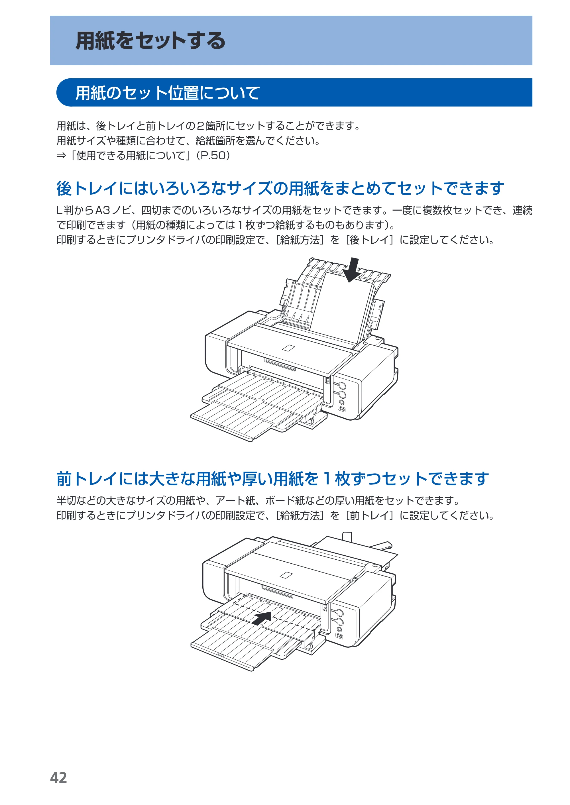 キヤノン PIXUS Pro9500 Mark II 基本操作ガイド （PDF形式／15.82Mバイト） — 用紙をセットする — 原本ページ — 44ページ