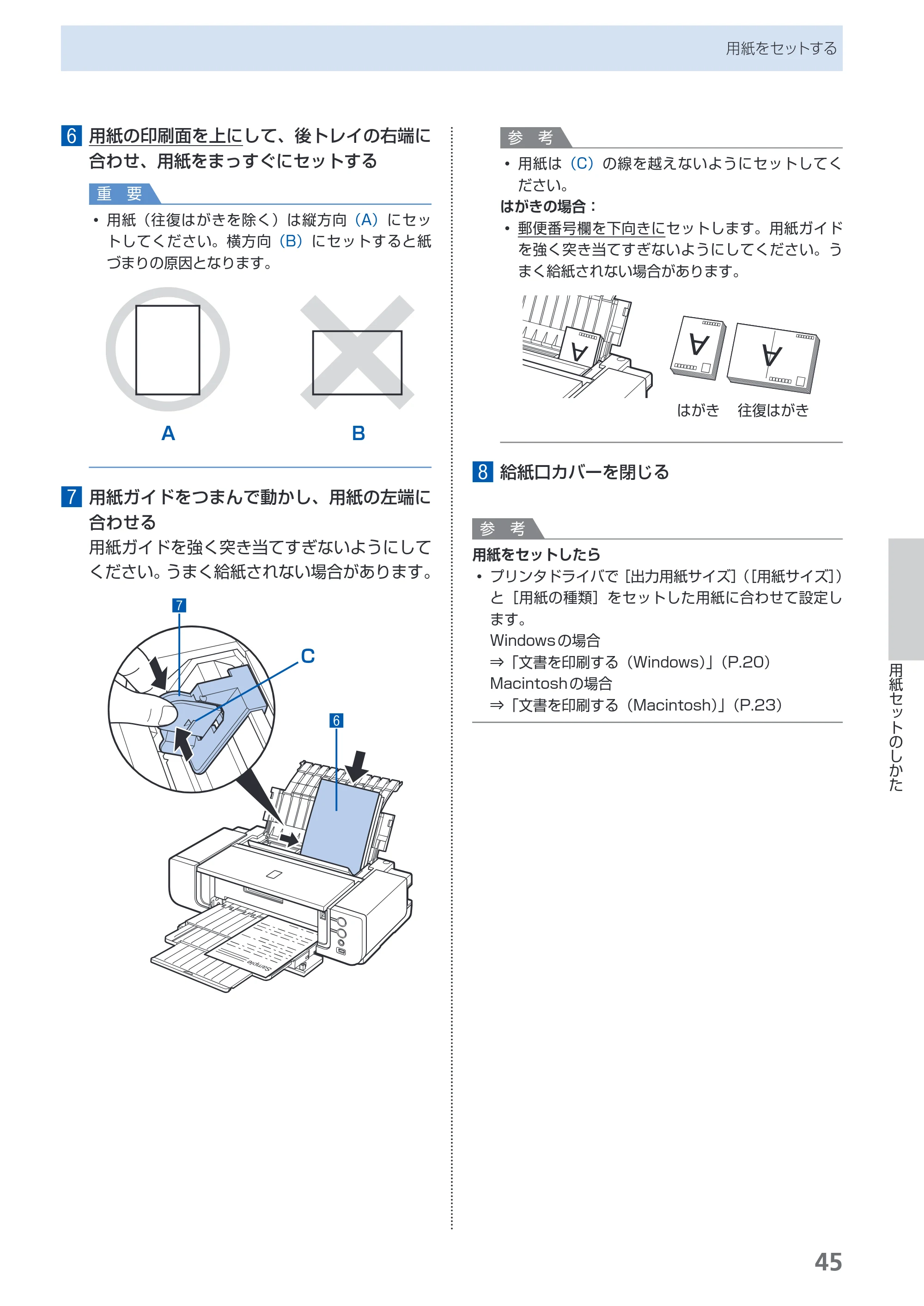 キヤノン PIXUS Pro9500 Mark II 基本操作ガイド （PDF形式／15.82Mバイト） — 原本ページ — 47ページ