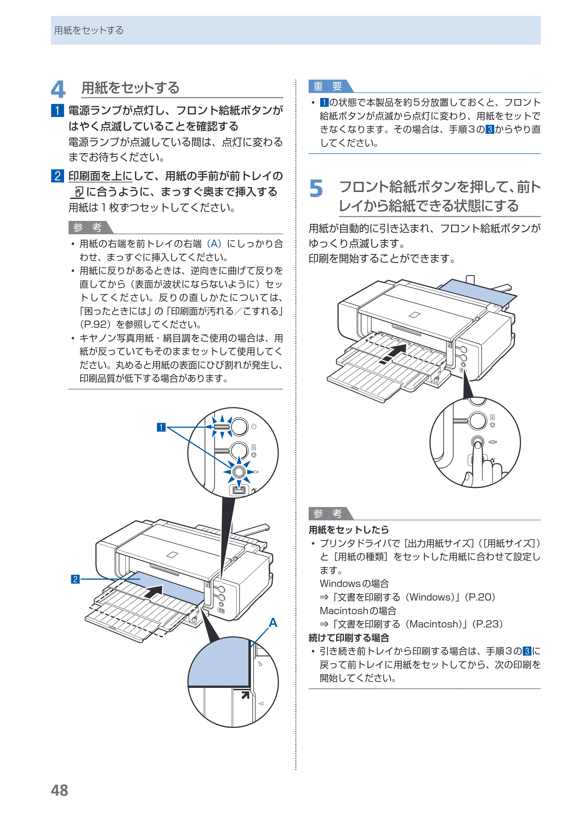 キヤノン PIXUS Pro9500 Mark II 基本操作ガイド （PDF形式／15.82Mバイト） — 原本ページ — 50ページ