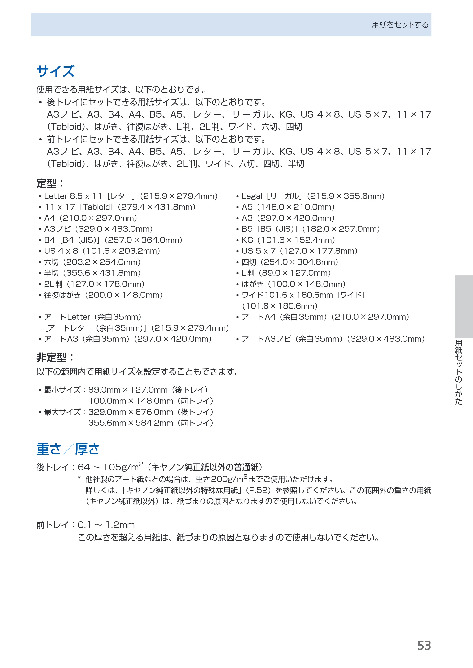 キヤノン PIXUS Pro9500 Mark II 基本操作ガイド （PDF形式／15.82Mバイト） — 原本ページ — 55ページ