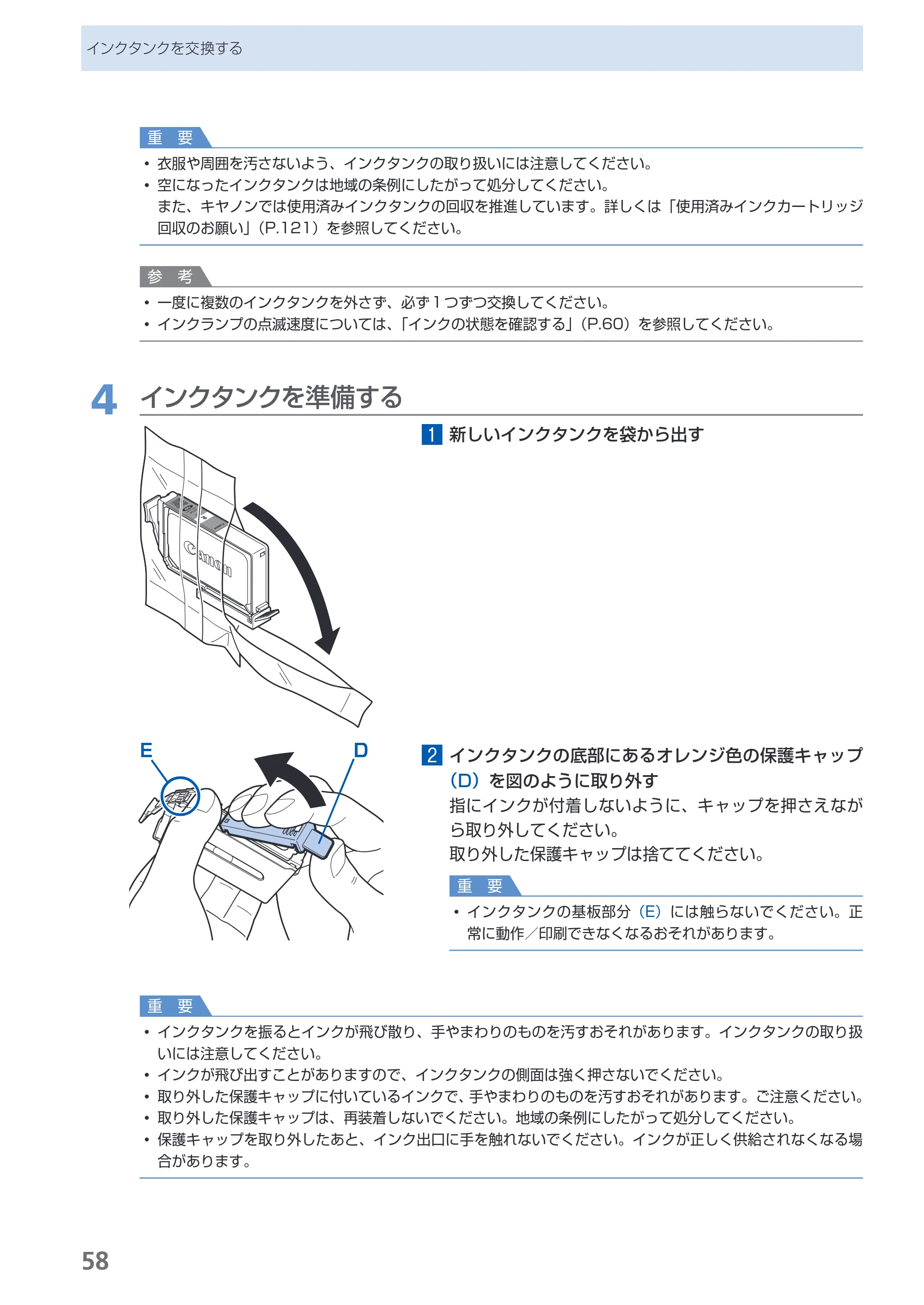 キヤノン PIXUS Pro9500 Mark II 基本操作ガイド （PDF形式／15.82Mバイト） — 原本ページ — 60ページ