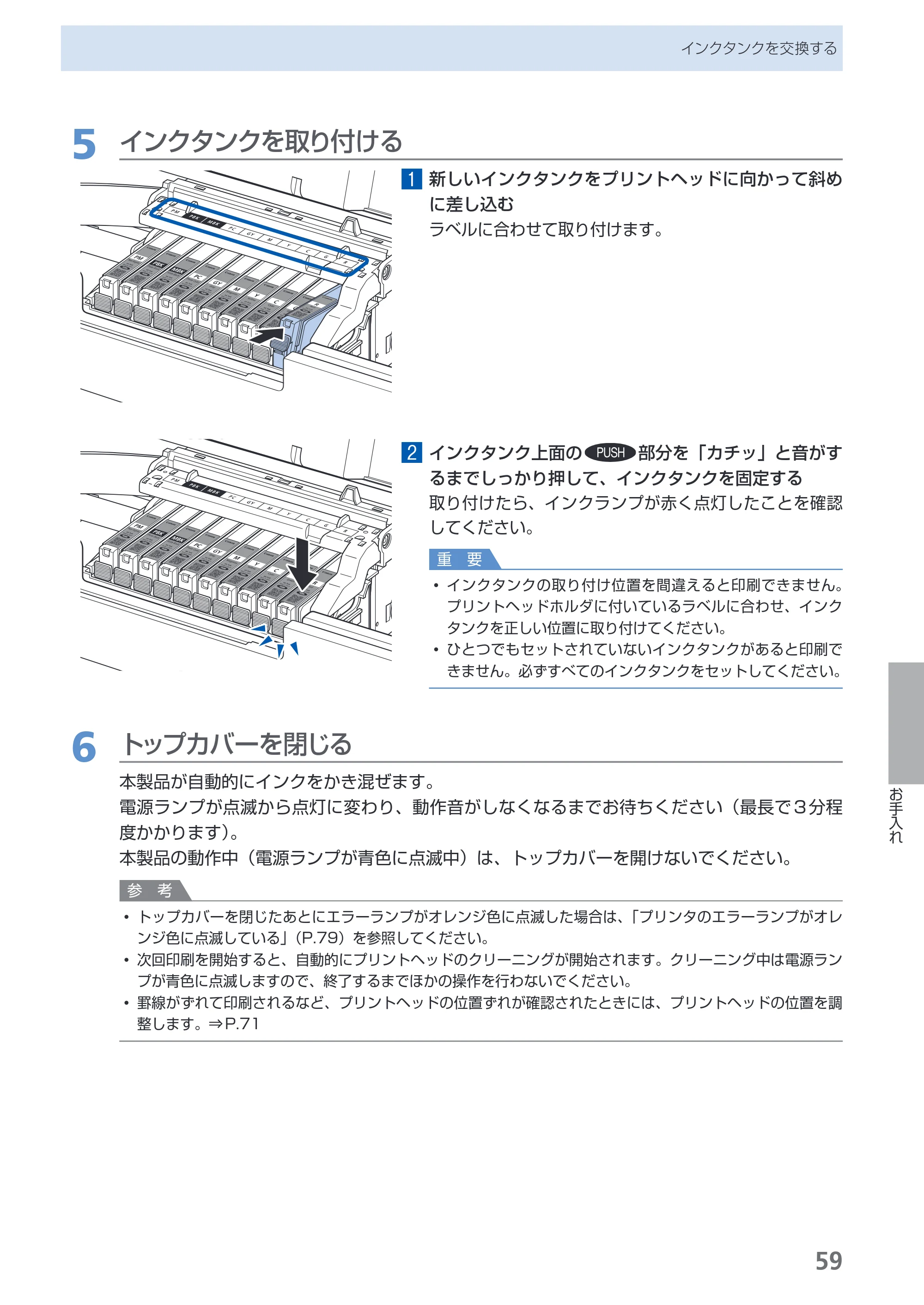 キヤノン PIXUS Pro9500 Mark II 基本操作ガイド （PDF形式／15.82Mバイト） — 原本ページ — 61ページ