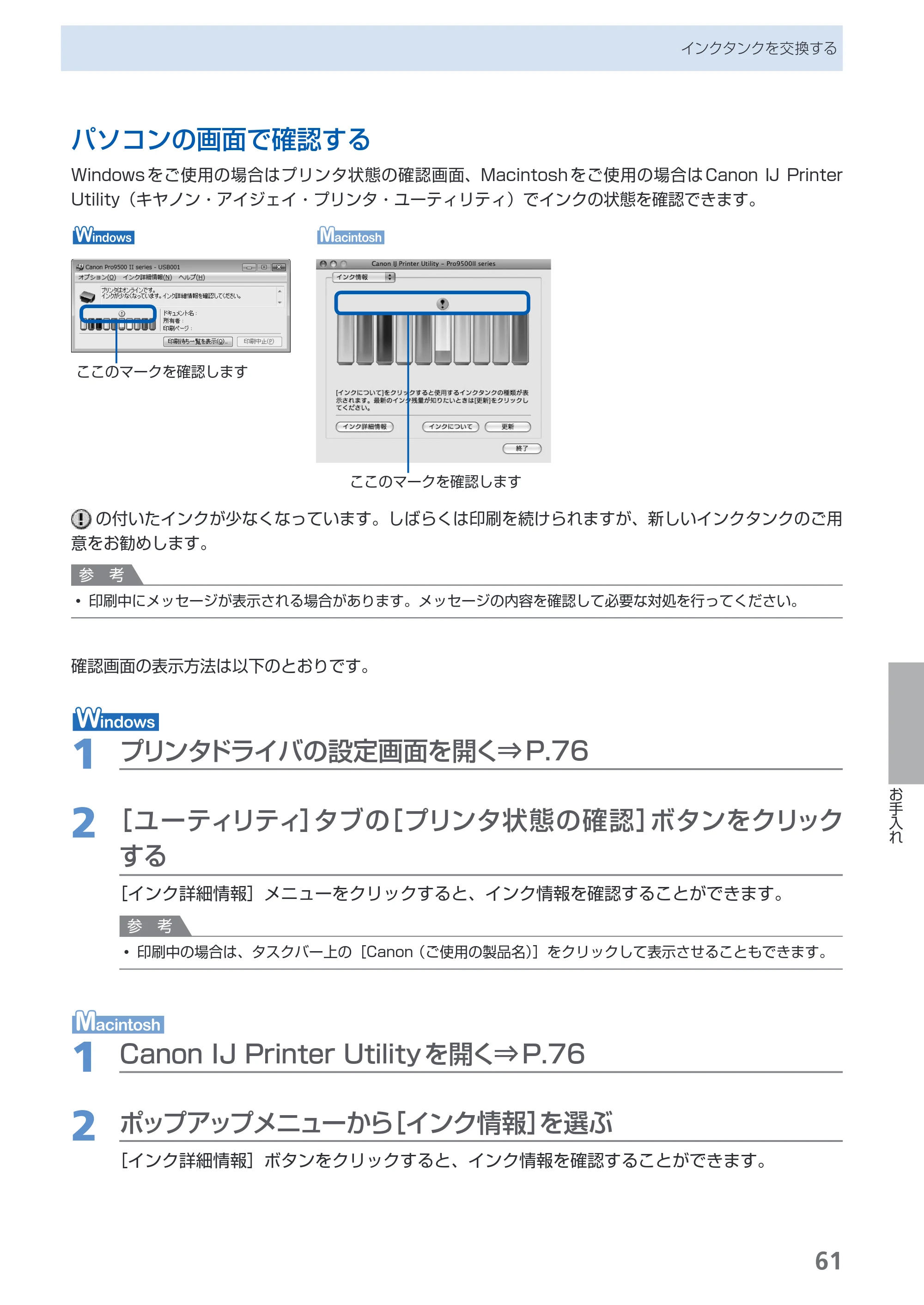 キヤノン PIXUS Pro9500 Mark II 基本操作ガイド （PDF形式／15.82Mバイト） — 原本ページ — 63ページ