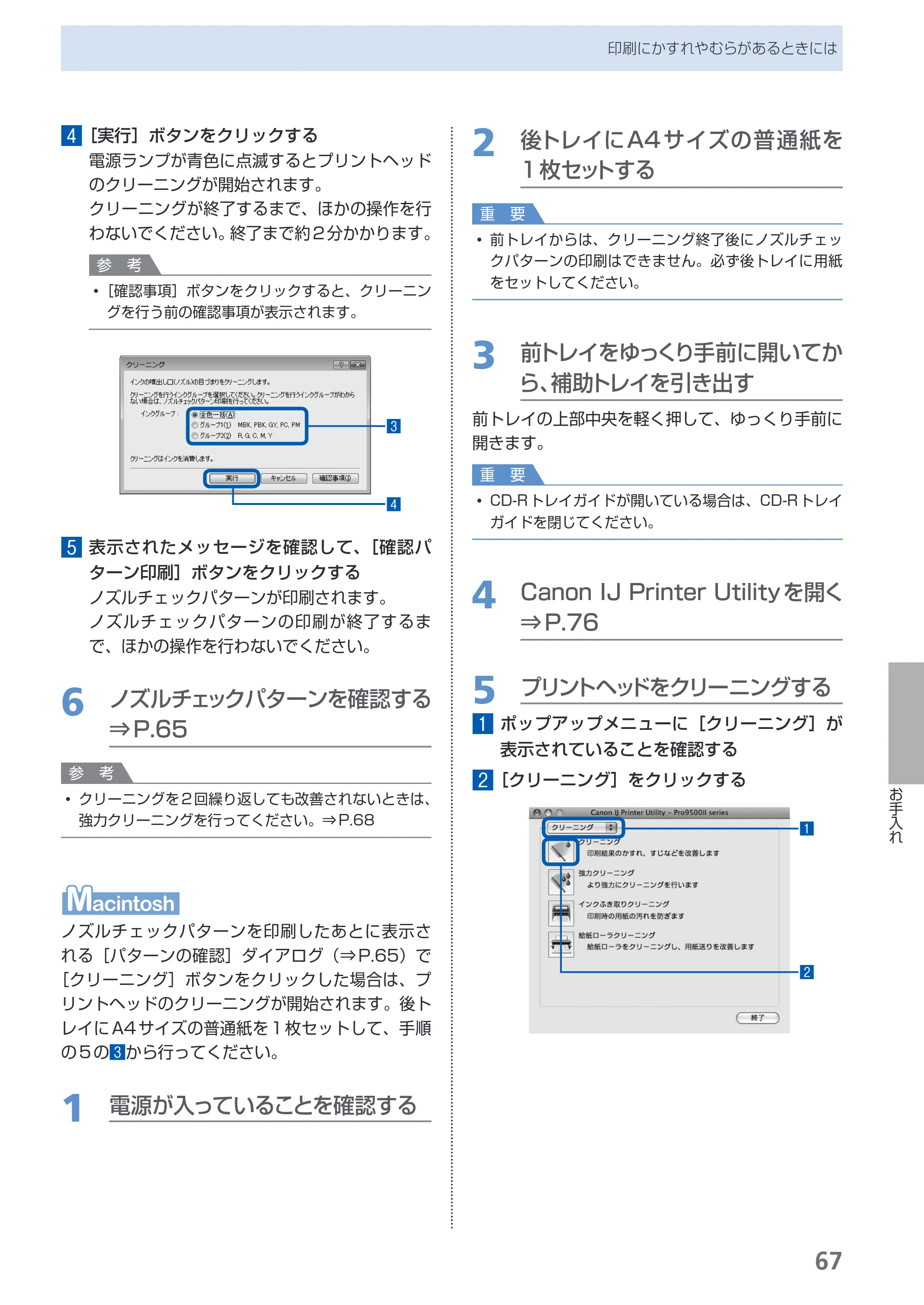 キヤノン PIXUS Pro9500 Mark II 基本操作ガイド （PDF形式／15.82Mバイト） — 原本ページ — 69ページ