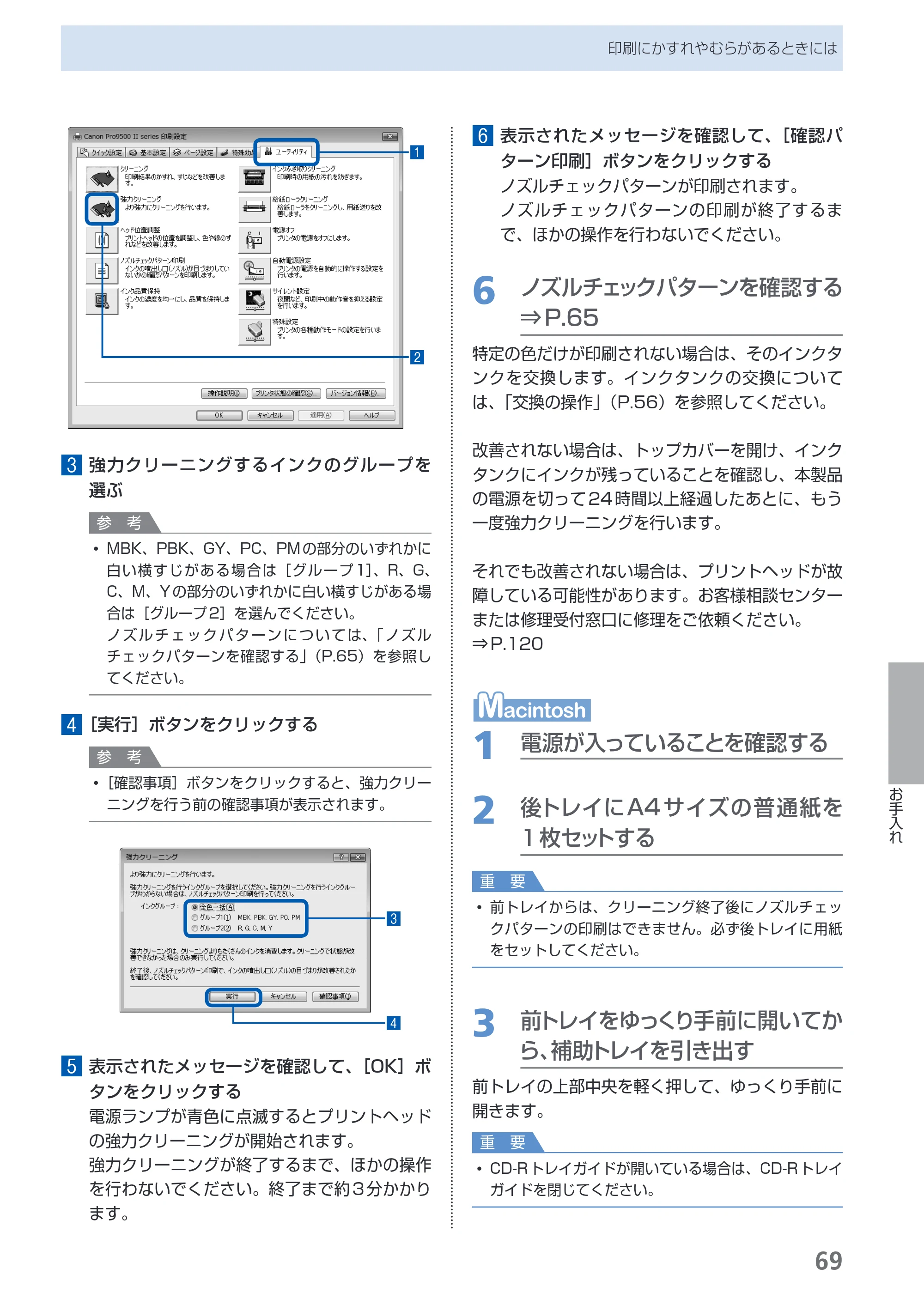 キヤノン PIXUS Pro9500 Mark II 基本操作ガイド （PDF形式／15.82Mバイト） — 原本ページ — 71ページ