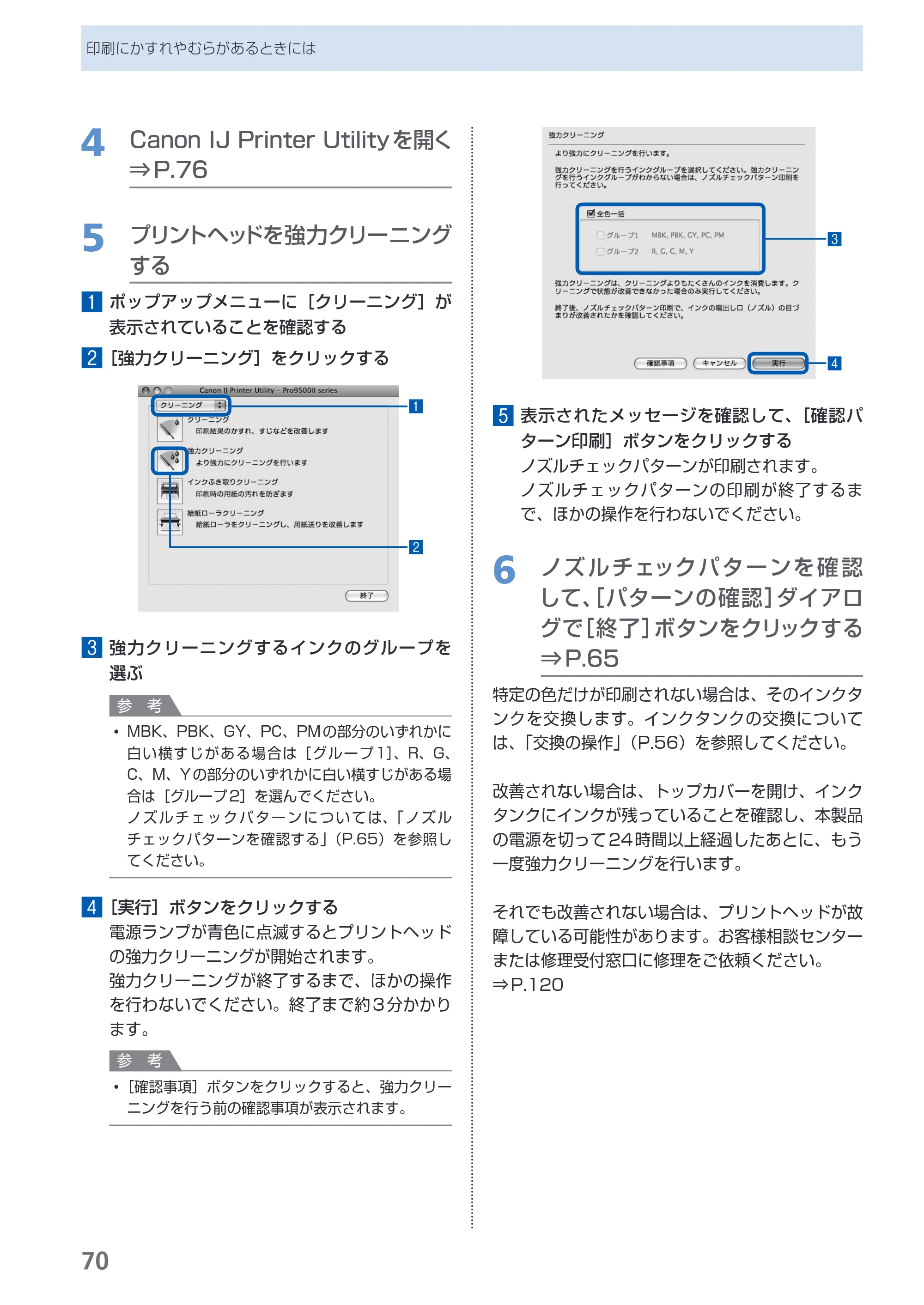 キヤノン PIXUS Pro9500 Mark II 基本操作ガイド （PDF形式／15.82Mバイト） — 原本ページ — 72ページ