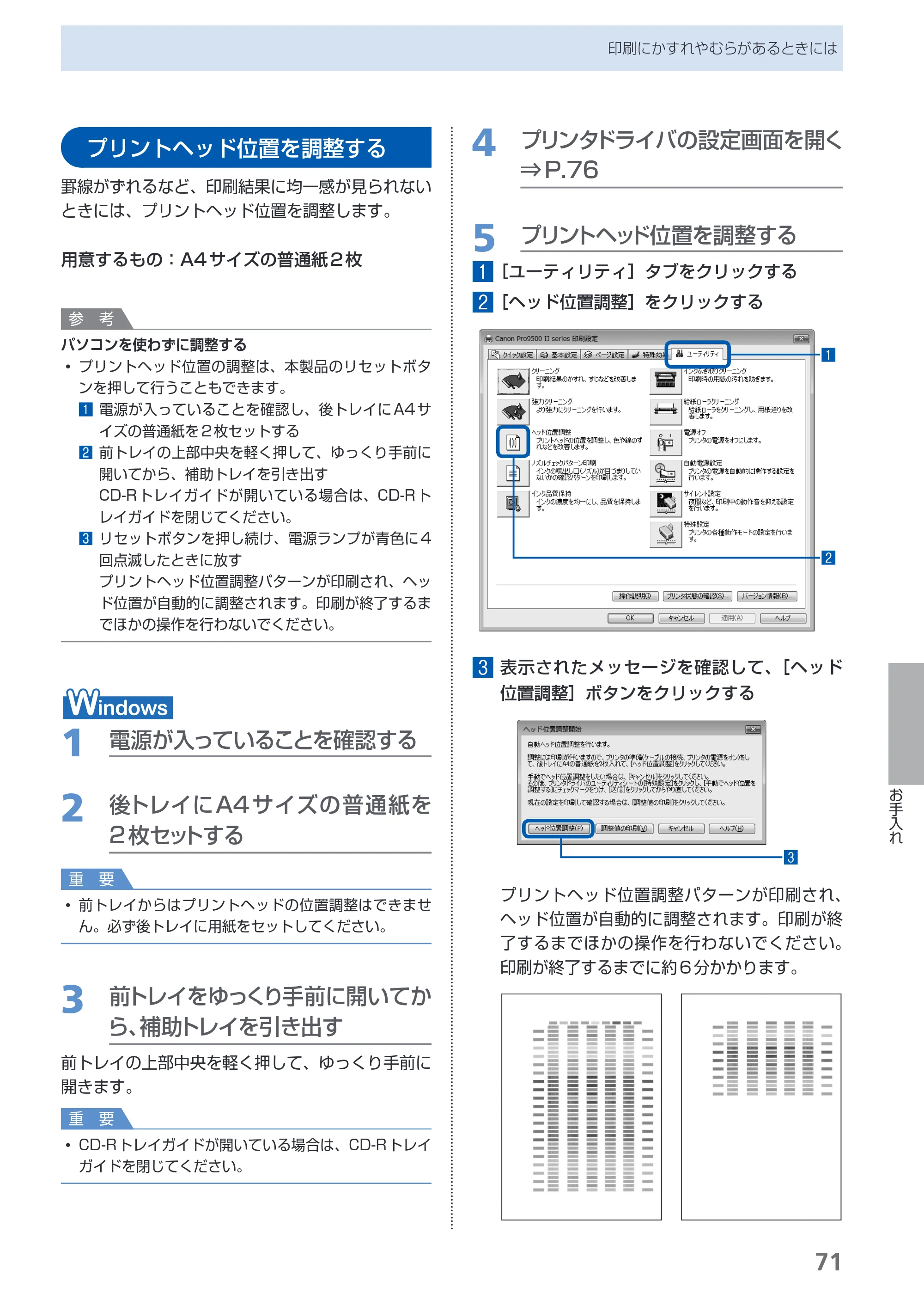 キヤノン PIXUS Pro9500 Mark II 基本操作ガイド （PDF形式／15.82Mバイト） — プリントヘッド位置を調整する — 原本ページ — 73ページ
