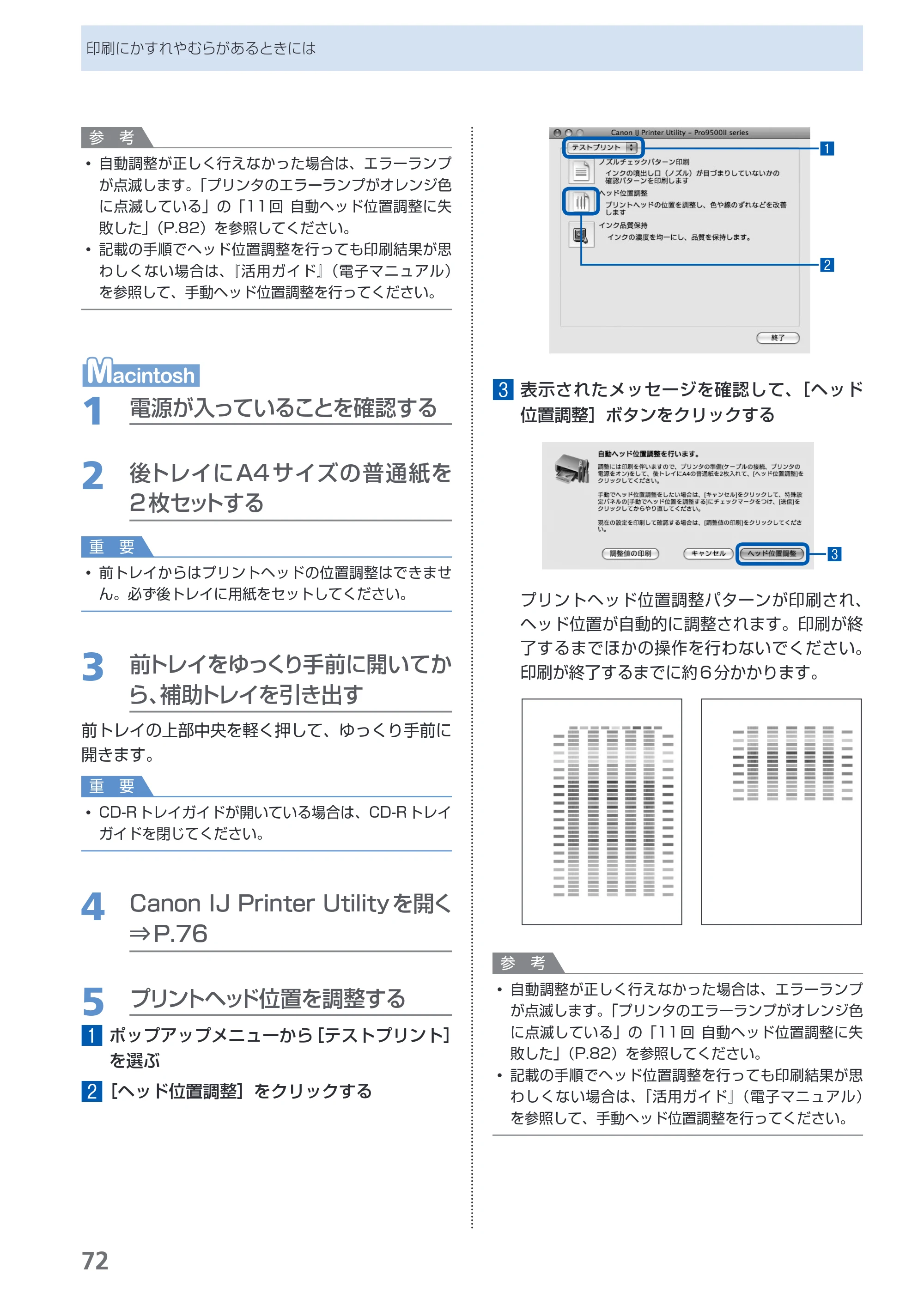キヤノン PIXUS Pro9500 Mark II 基本操作ガイド （PDF形式／15.82Mバイト） — 原本ページ — 74ページ