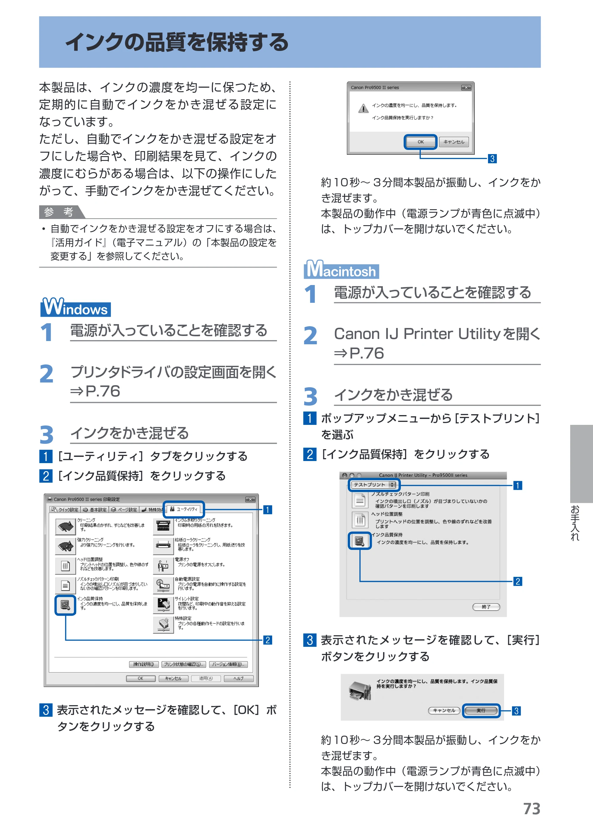 キヤノン PIXUS Pro9500 Mark II 基本操作ガイド （PDF形式／15.82Mバイト） — インクの品質を保持する — 原本ページ — 75ページ