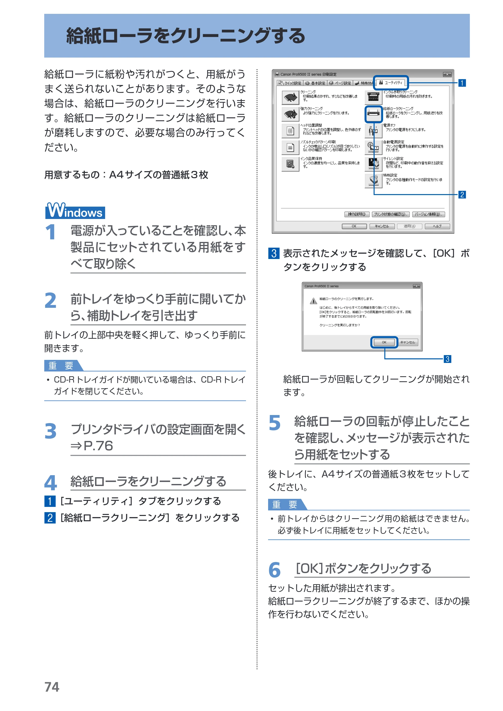 キヤノン PIXUS Pro9500 Mark II 基本操作ガイド （PDF形式／15.82Mバイト） — 給紙ローラをクリーニングする — 原本ページ — 76ページ