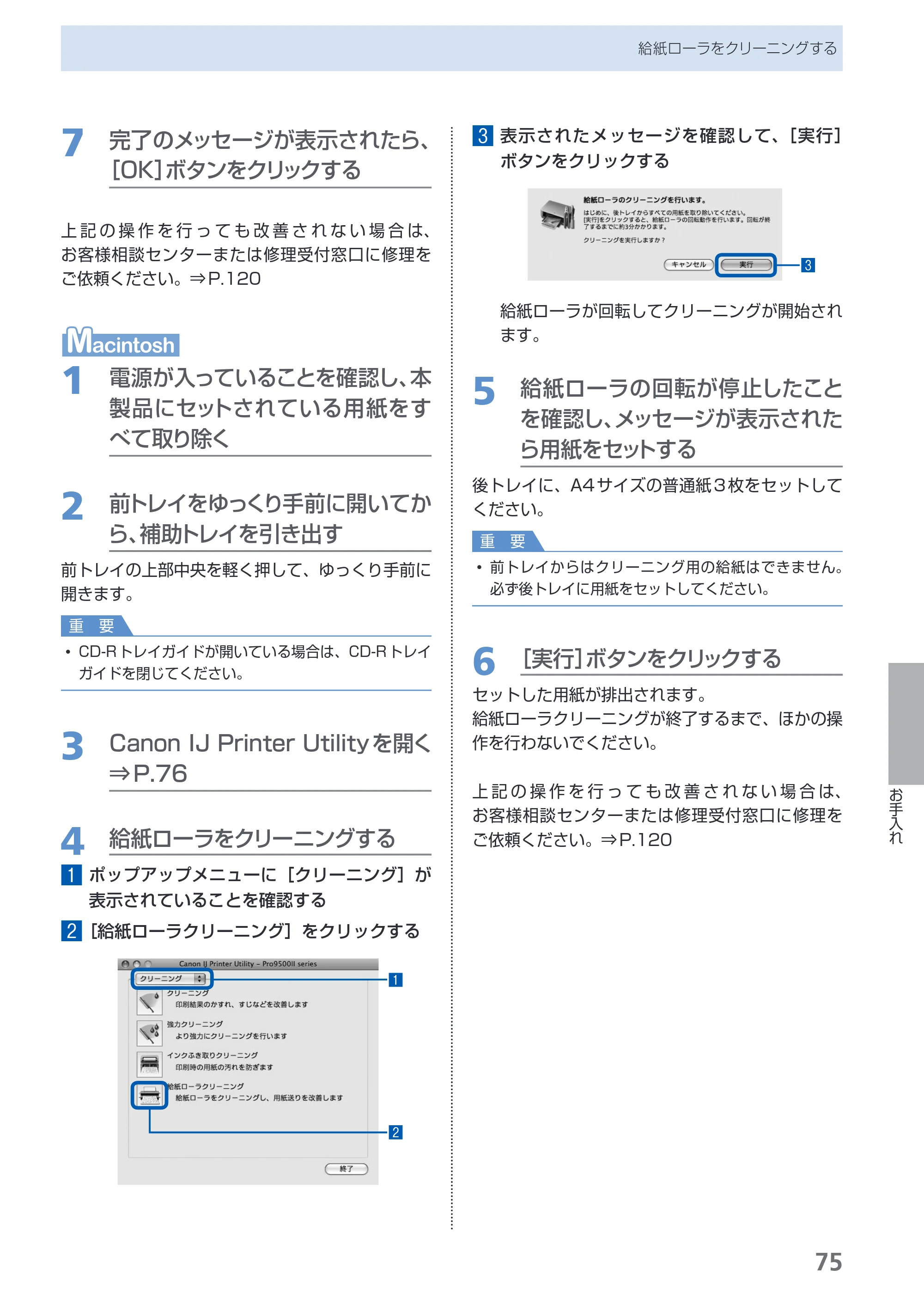 キヤノン PIXUS Pro9500 Mark II 基本操作ガイド （PDF形式／15.82Mバイト） — 原本ページ — 77ページ