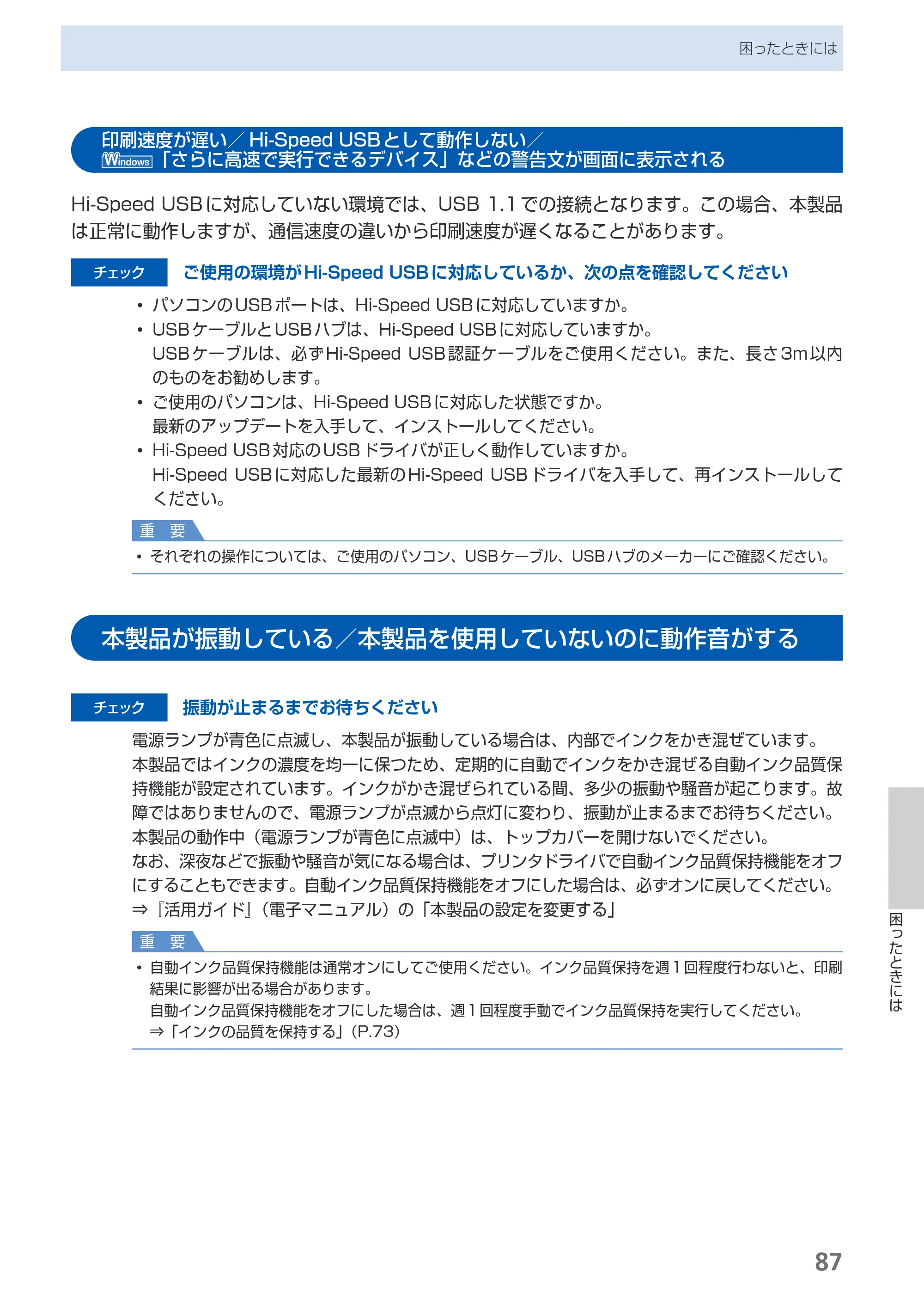 キヤノン PIXUS Pro9500 Mark II 基本操作ガイド （PDF形式／15.82Mバイト） — 印刷速度が遅い／Hi-Speed USBとして動作しない／「さらに高速で実行できるデバイス」などの警告文が画面に表示される — 原本ページ — 89ページ