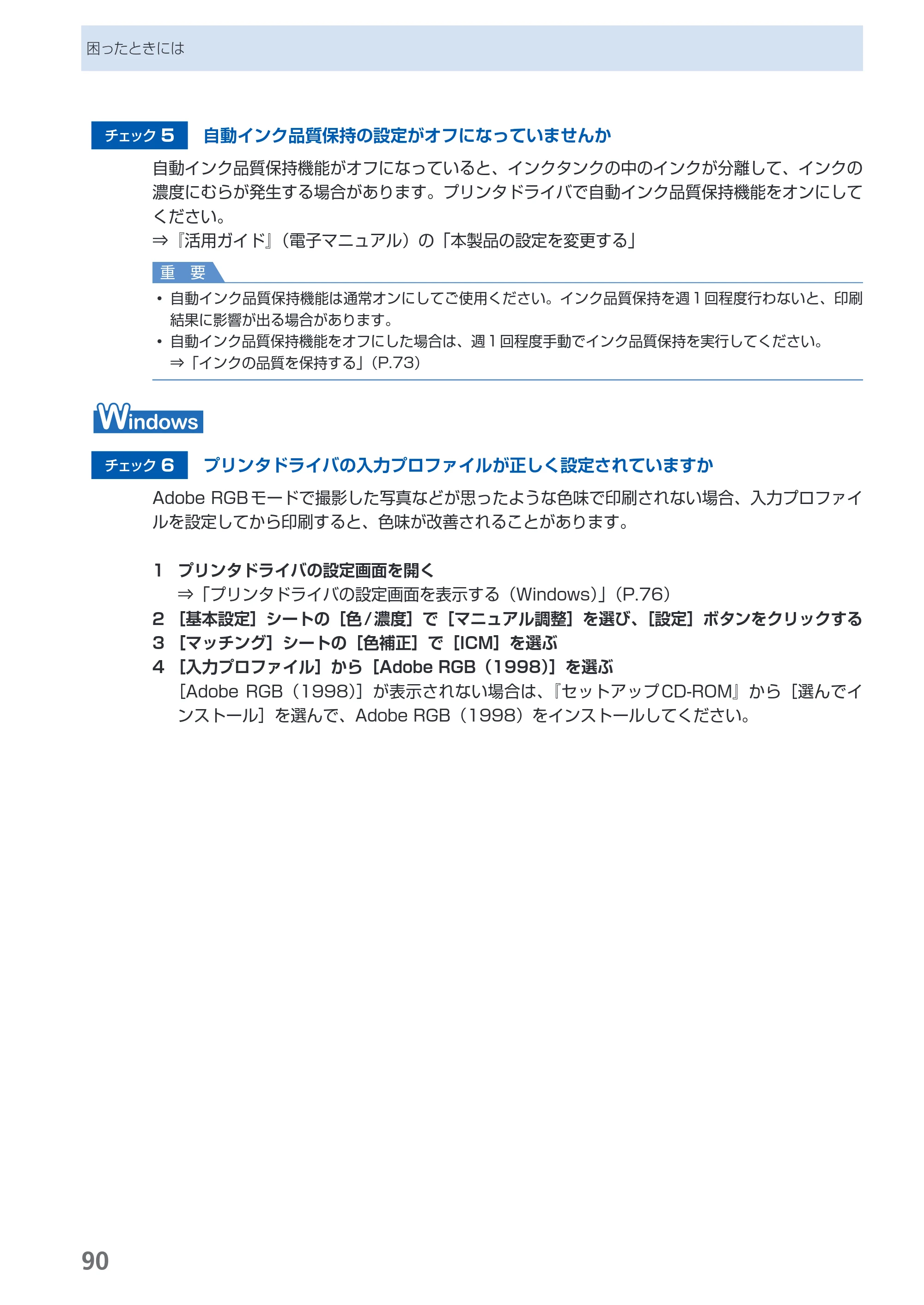 キヤノン PIXUS Pro9500 Mark II 基本操作ガイド （PDF形式／15.82Mバイト） — 原本ページ — 92ページ