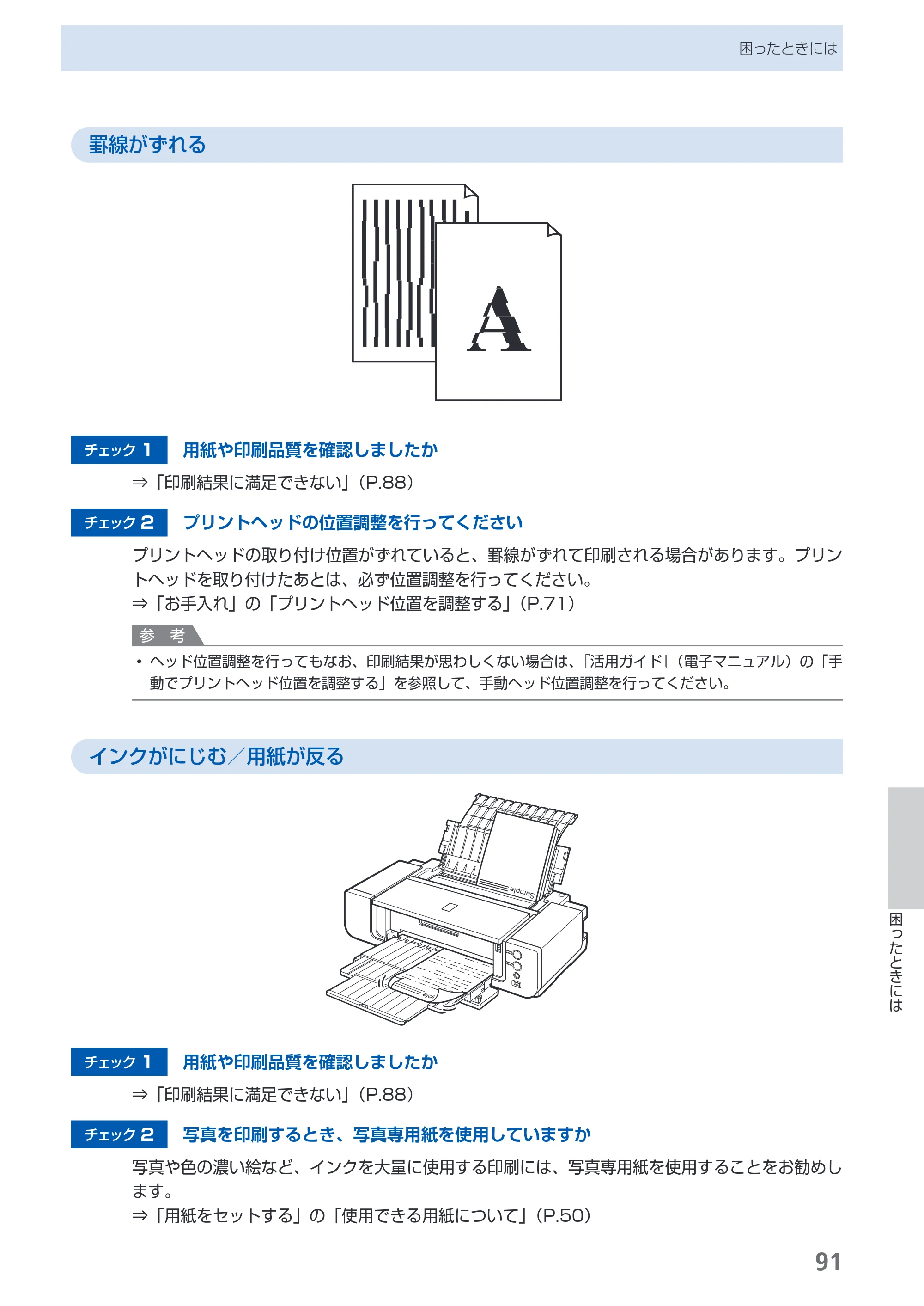 キヤノン PIXUS Pro9500 Mark II 基本操作ガイド （PDF形式／15.82Mバイト） — 原本ページ — 93ページ
