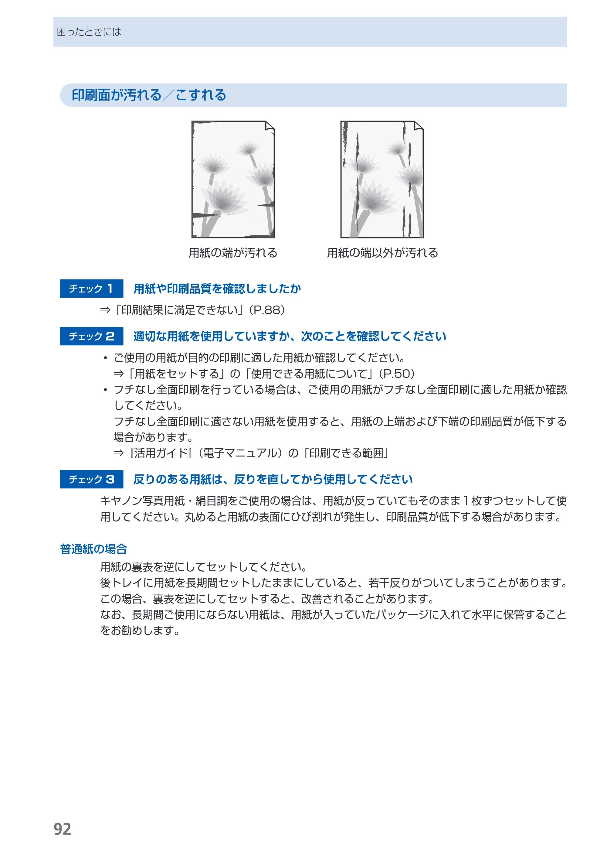 キヤノン PIXUS Pro9500 Mark II 基本操作ガイド （PDF形式／15.82Mバイト） — 原本ページ — 94ページ