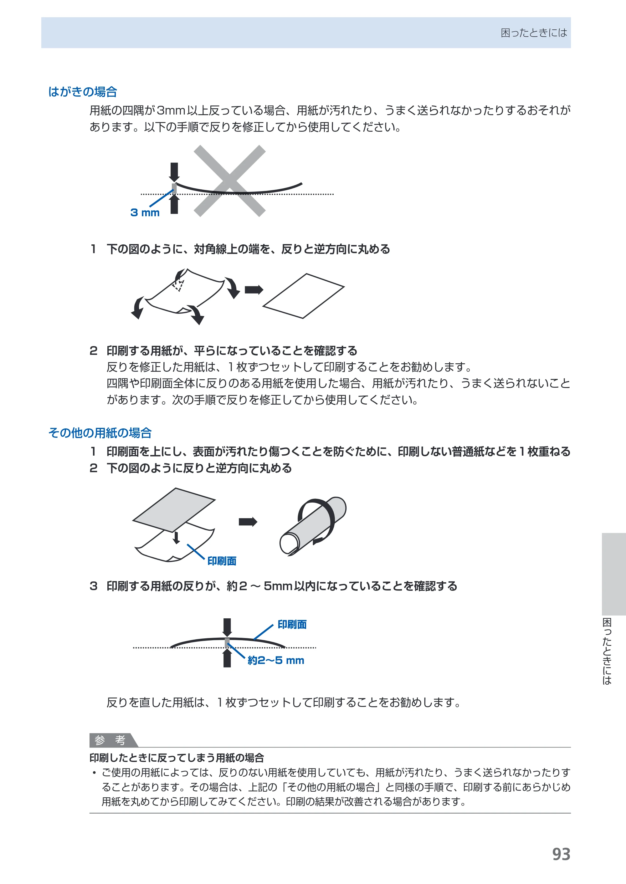 キヤノン PIXUS Pro9500 Mark II 基本操作ガイド （PDF形式／15.82Mバイト） — 原本ページ — 95ページ