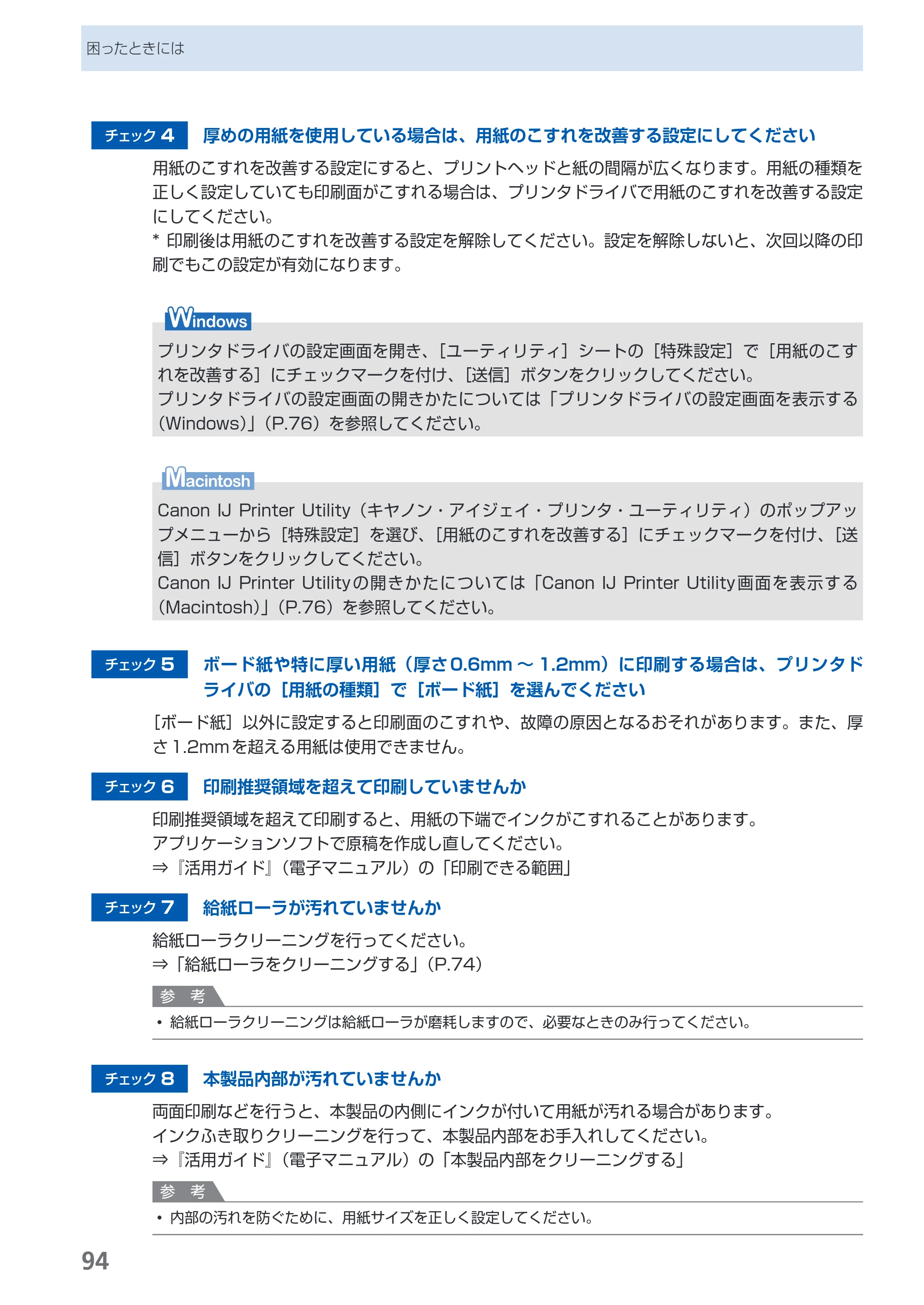キヤノン PIXUS Pro9500 Mark II 基本操作ガイド （PDF形式／15.82Mバイト） — 原本ページ — 96ページ