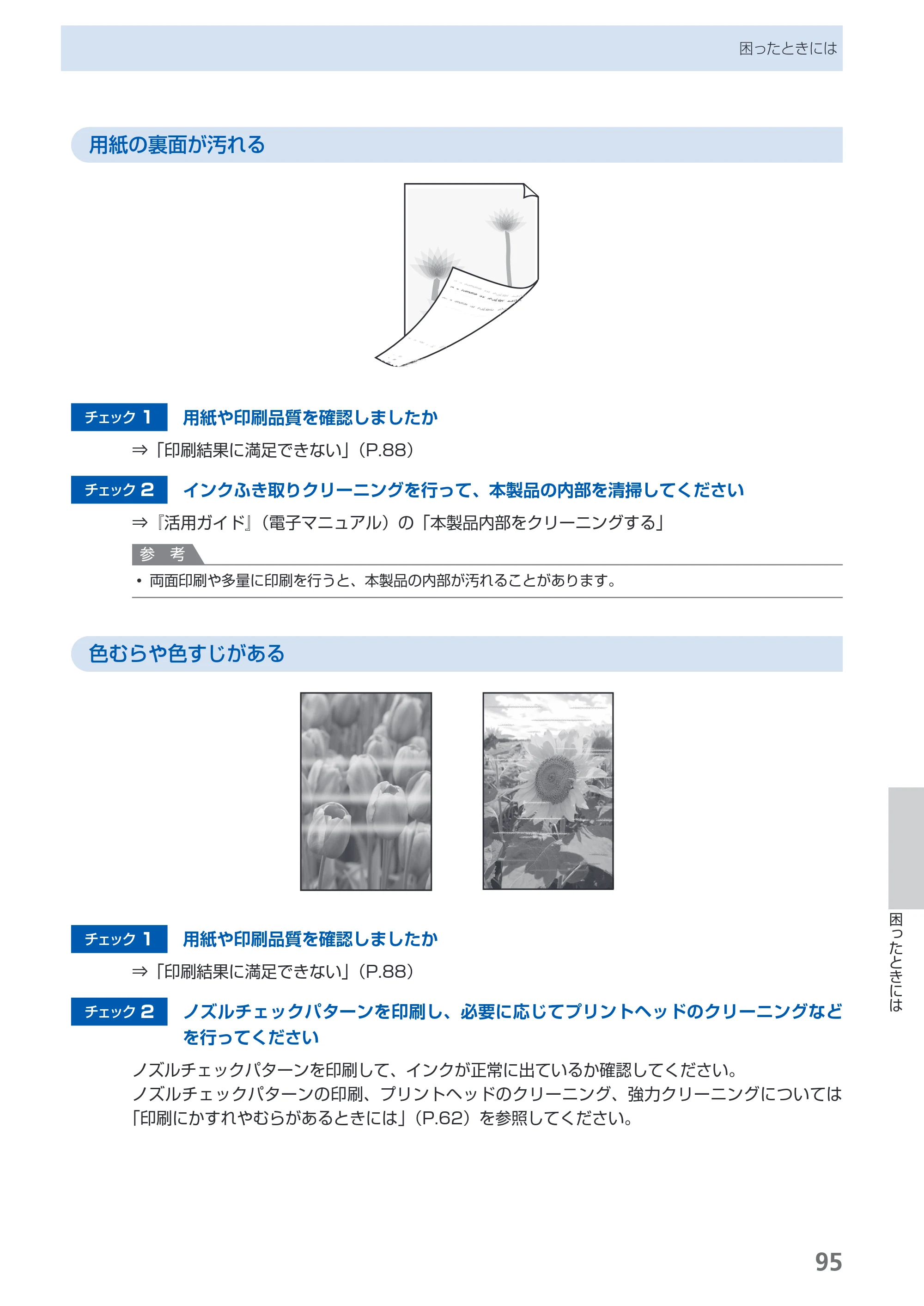 キヤノン PIXUS Pro9500 Mark II 基本操作ガイド （PDF形式／15.82Mバイト） — 原本ページ — 97ページ
