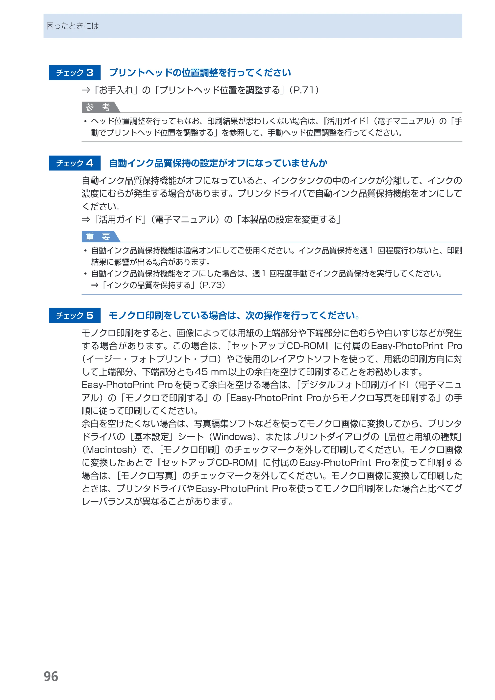 キヤノン PIXUS Pro9500 Mark II 基本操作ガイド （PDF形式／15.82Mバイト） — 原本ページ — 98ページ