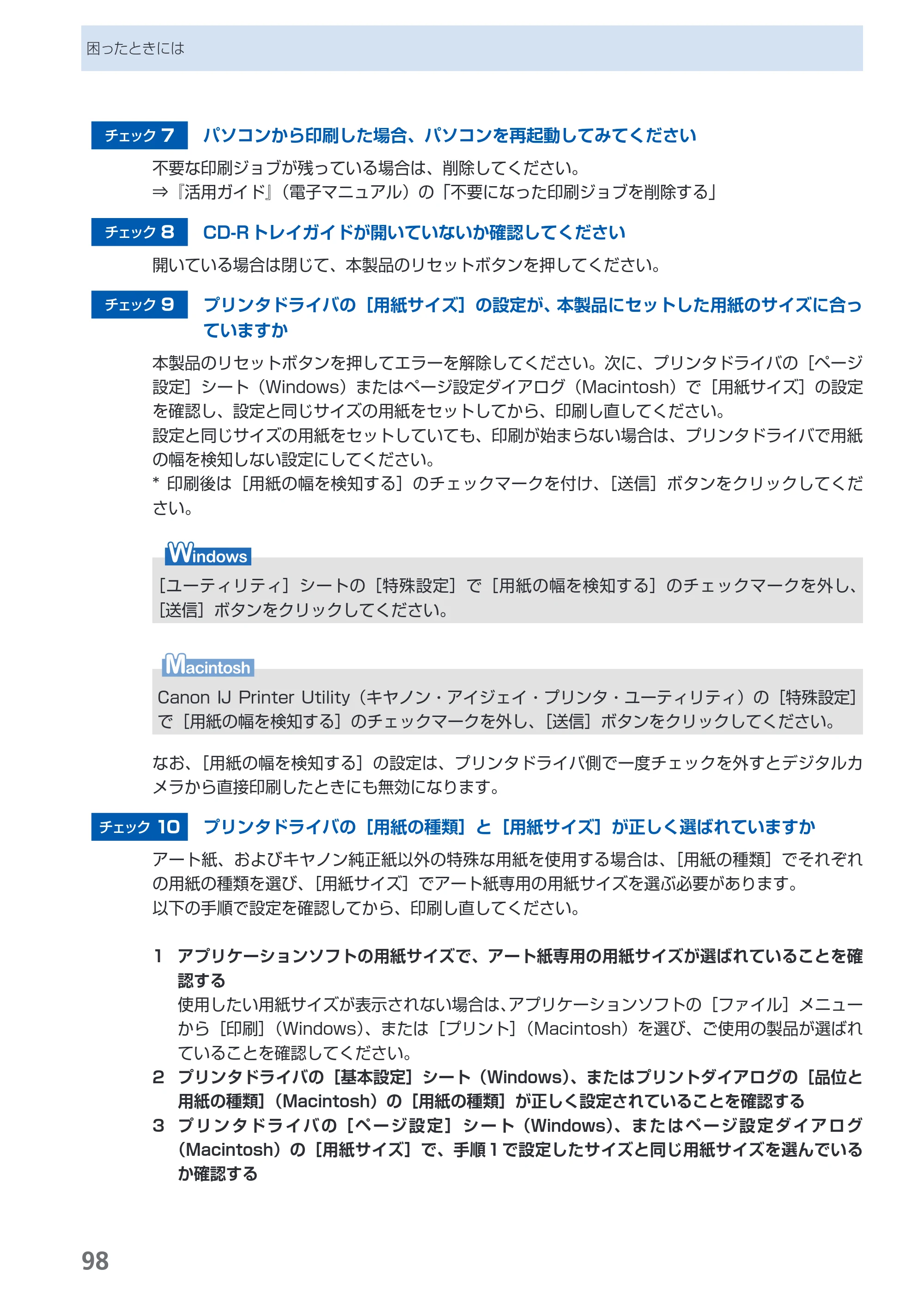 キヤノン PIXUS Pro9500 Mark II 基本操作ガイド （PDF形式／15.82Mバイト） — 原本ページ — 100ページ