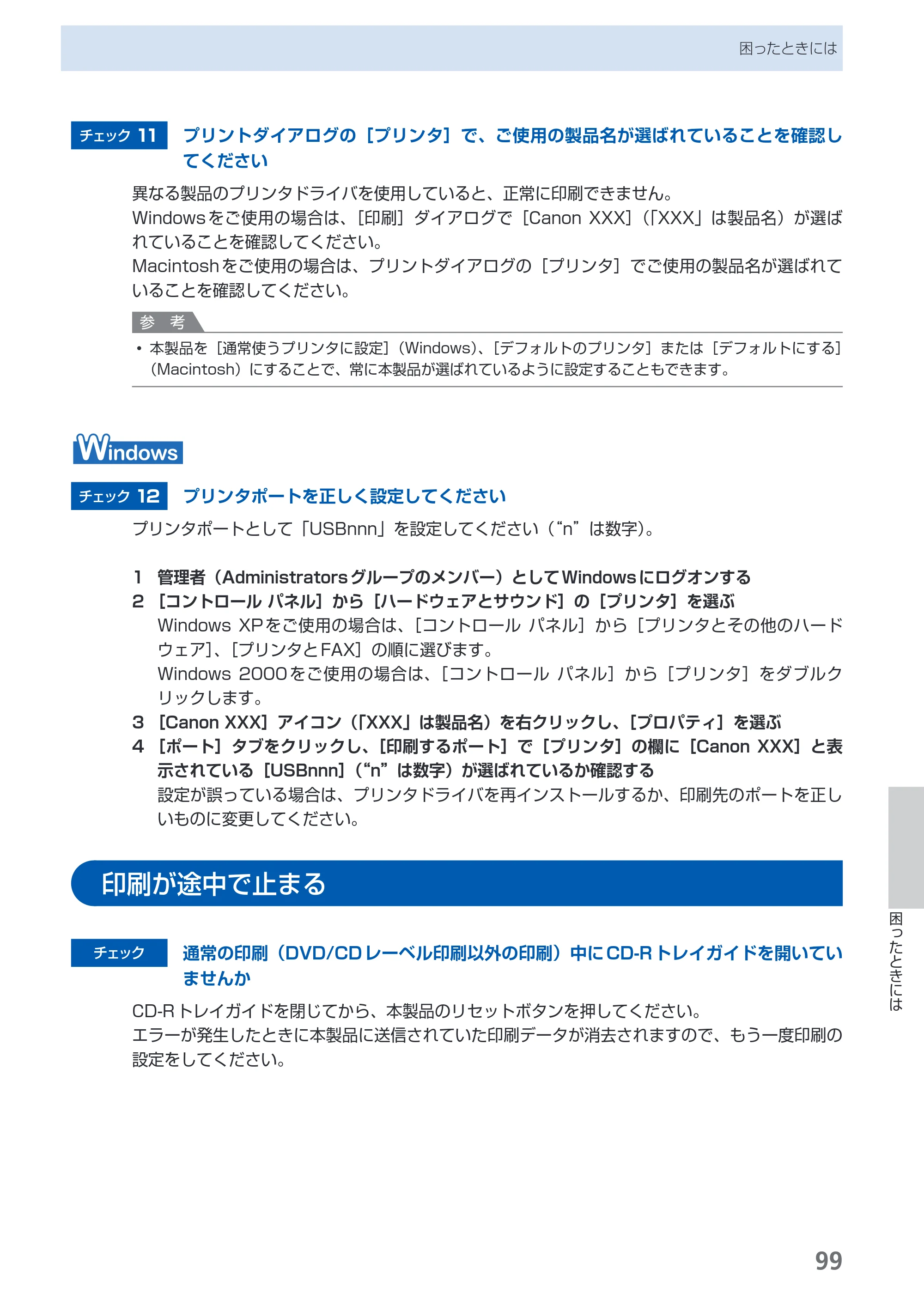 キヤノン PIXUS Pro9500 Mark II 基本操作ガイド （PDF形式／15.82Mバイト） — 印刷が途中で止まる — 原本ページ — 101ページ