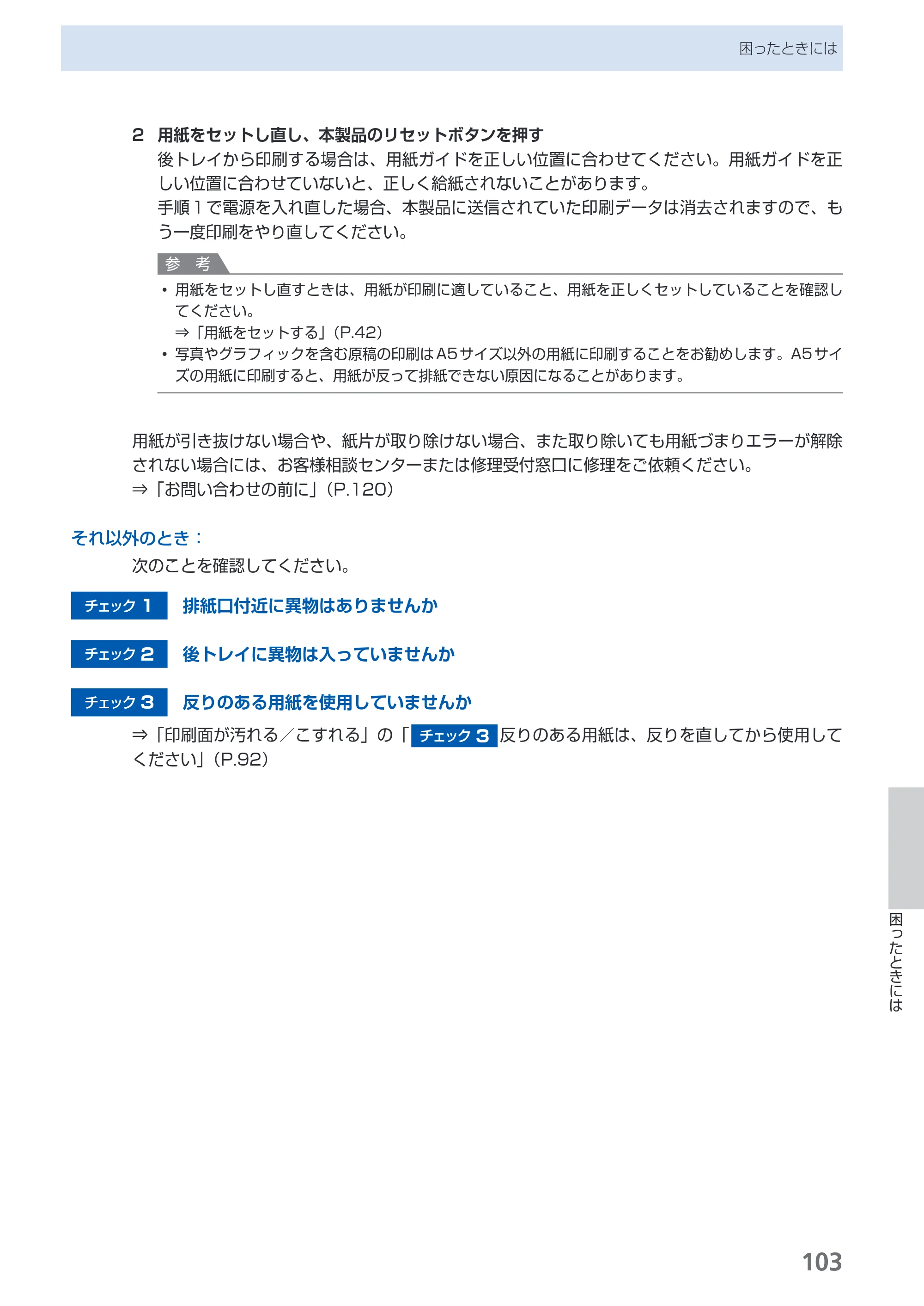 キヤノン PIXUS Pro9500 Mark II 基本操作ガイド （PDF形式／15.82Mバイト） — 原本ページ — 105ページ