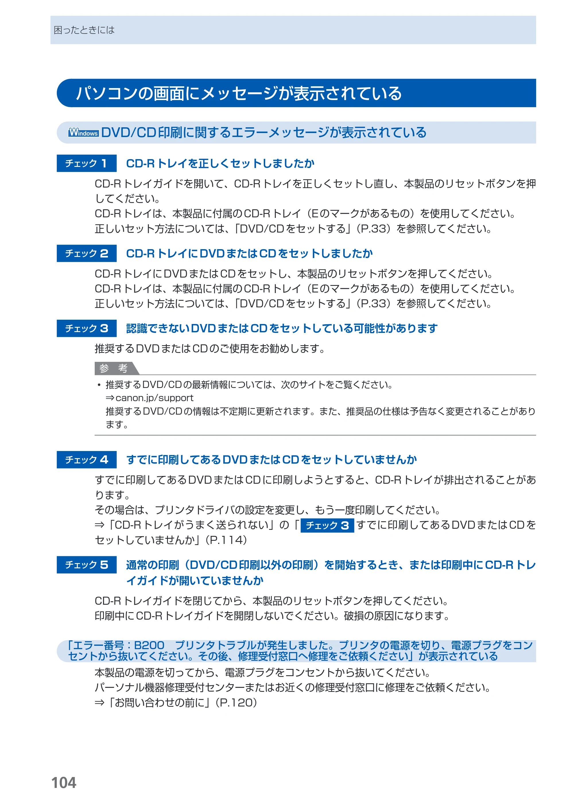 キヤノン PIXUS Pro9500 Mark II 基本操作ガイド （PDF形式／15.82Mバイト） — パソコンの画面にメッセージが表示されている — 原本ページ — 106ページ