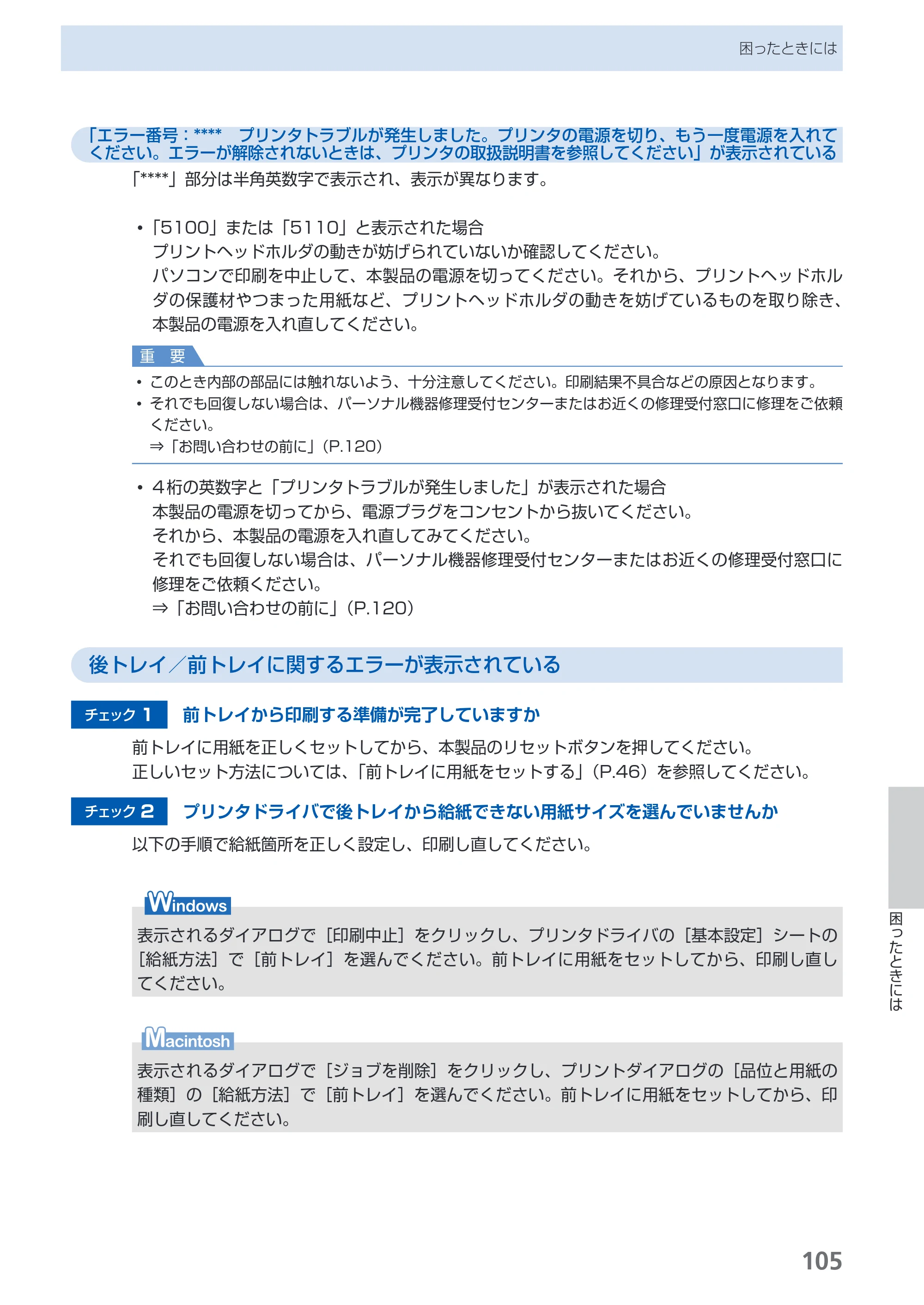 キヤノン PIXUS Pro9500 Mark II 基本操作ガイド （PDF形式／15.82Mバイト） — 原本ページ — 107ページ