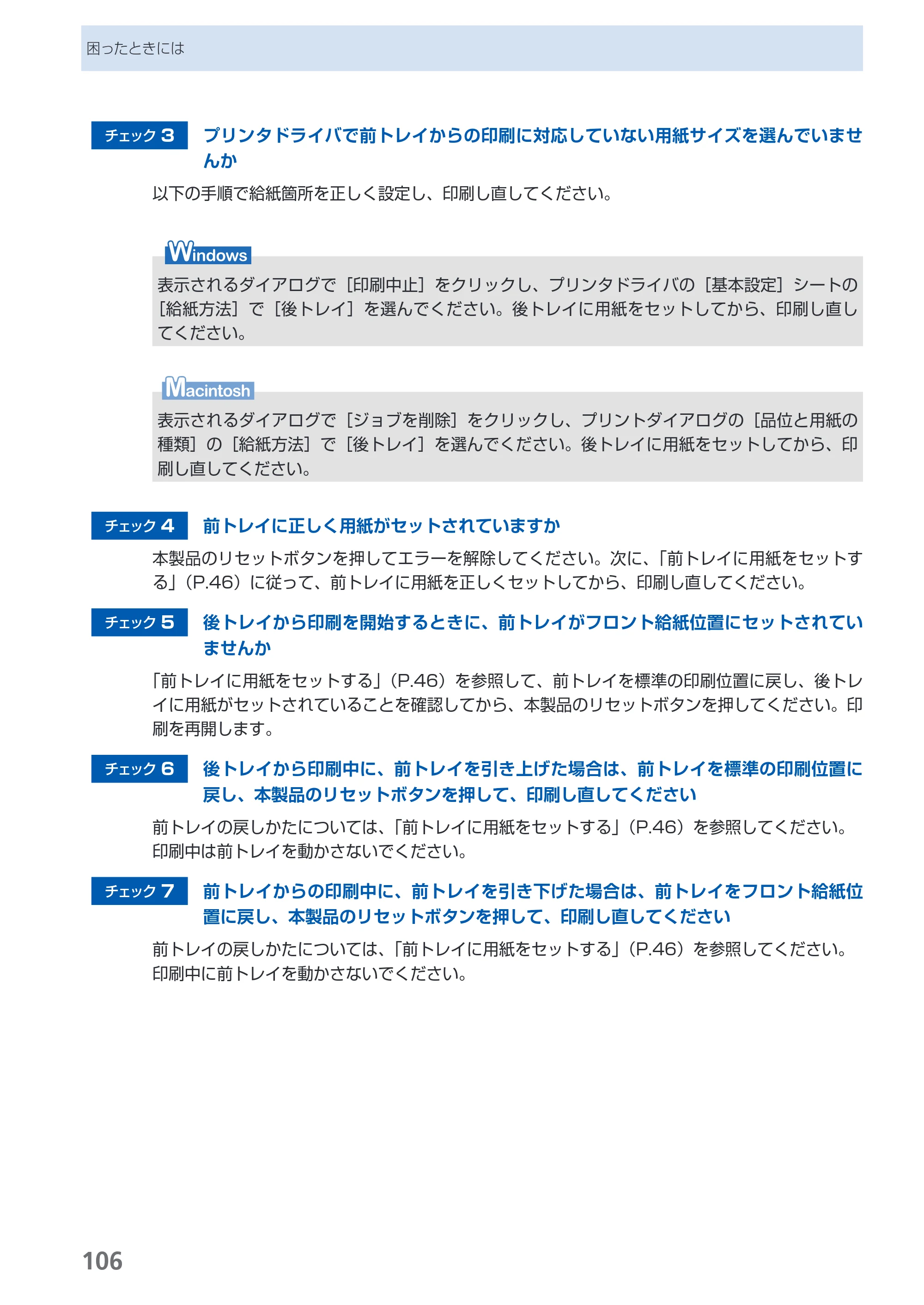 キヤノン PIXUS Pro9500 Mark II 基本操作ガイド （PDF形式／15.82Mバイト） — 原本ページ — 108ページ