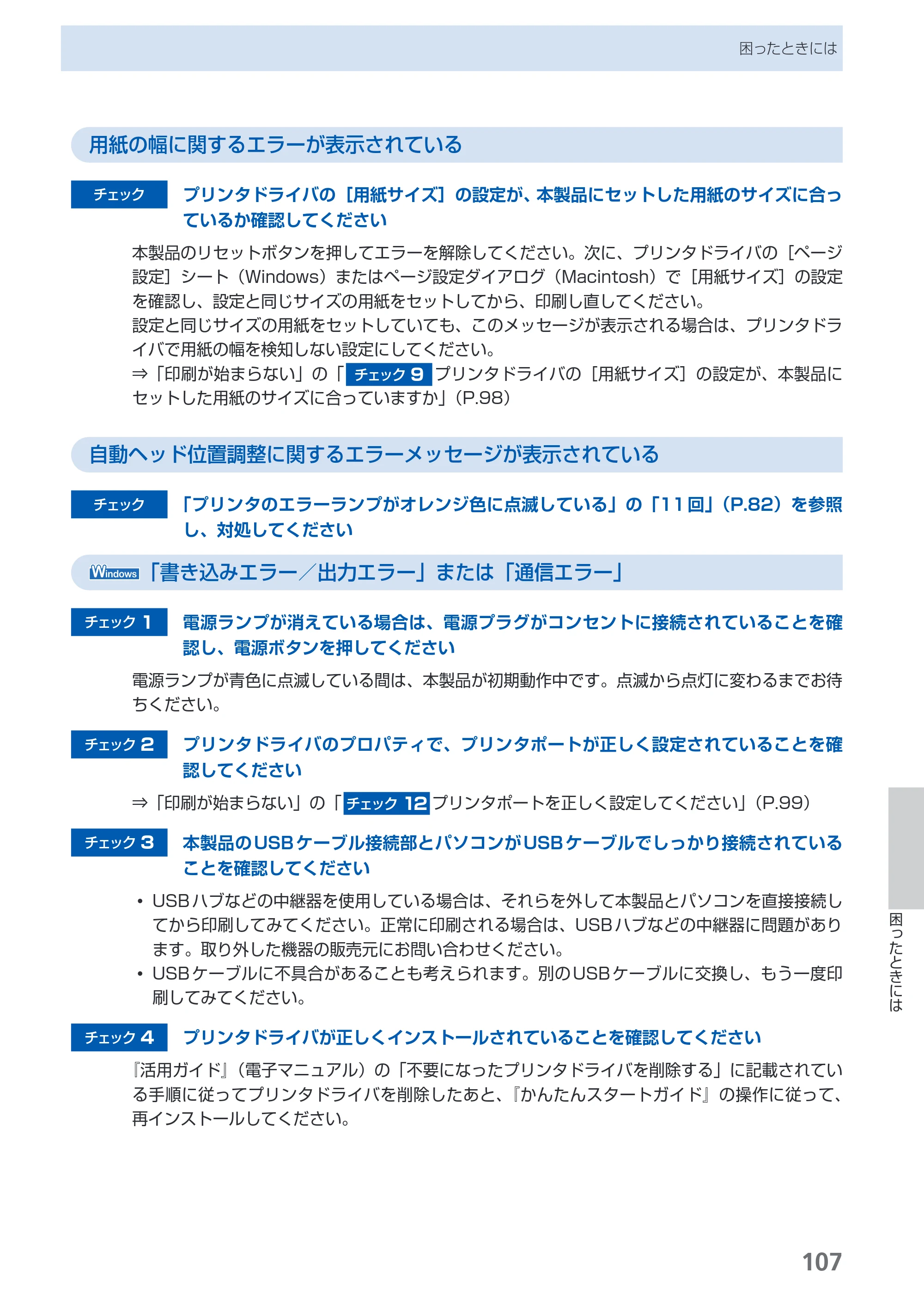キヤノン PIXUS Pro9500 Mark II 基本操作ガイド （PDF形式／15.82Mバイト） — 原本ページ — 109ページ