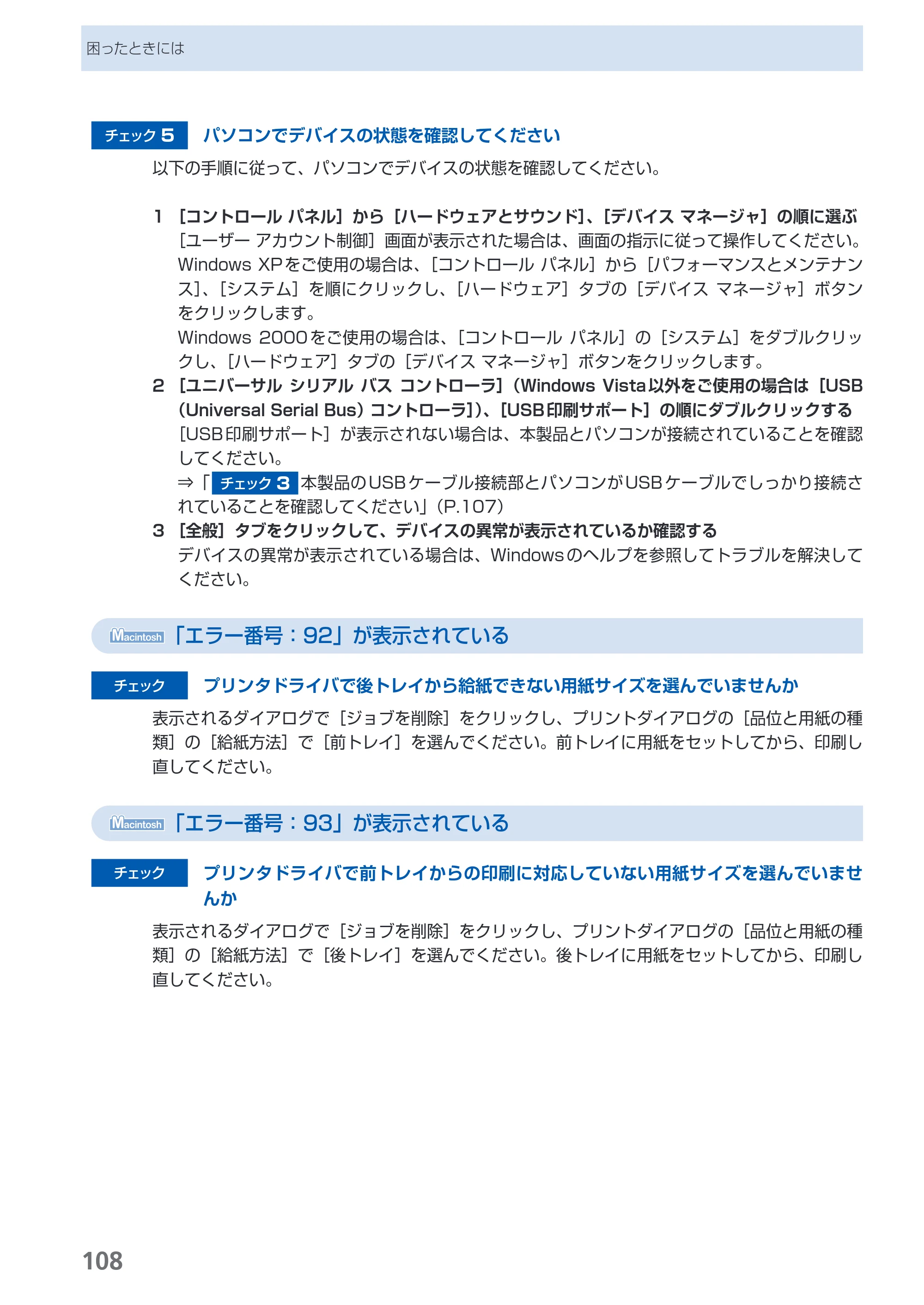 キヤノン PIXUS Pro9500 Mark II 基本操作ガイド （PDF形式／15.82Mバイト） — 原本ページ — 110ページ