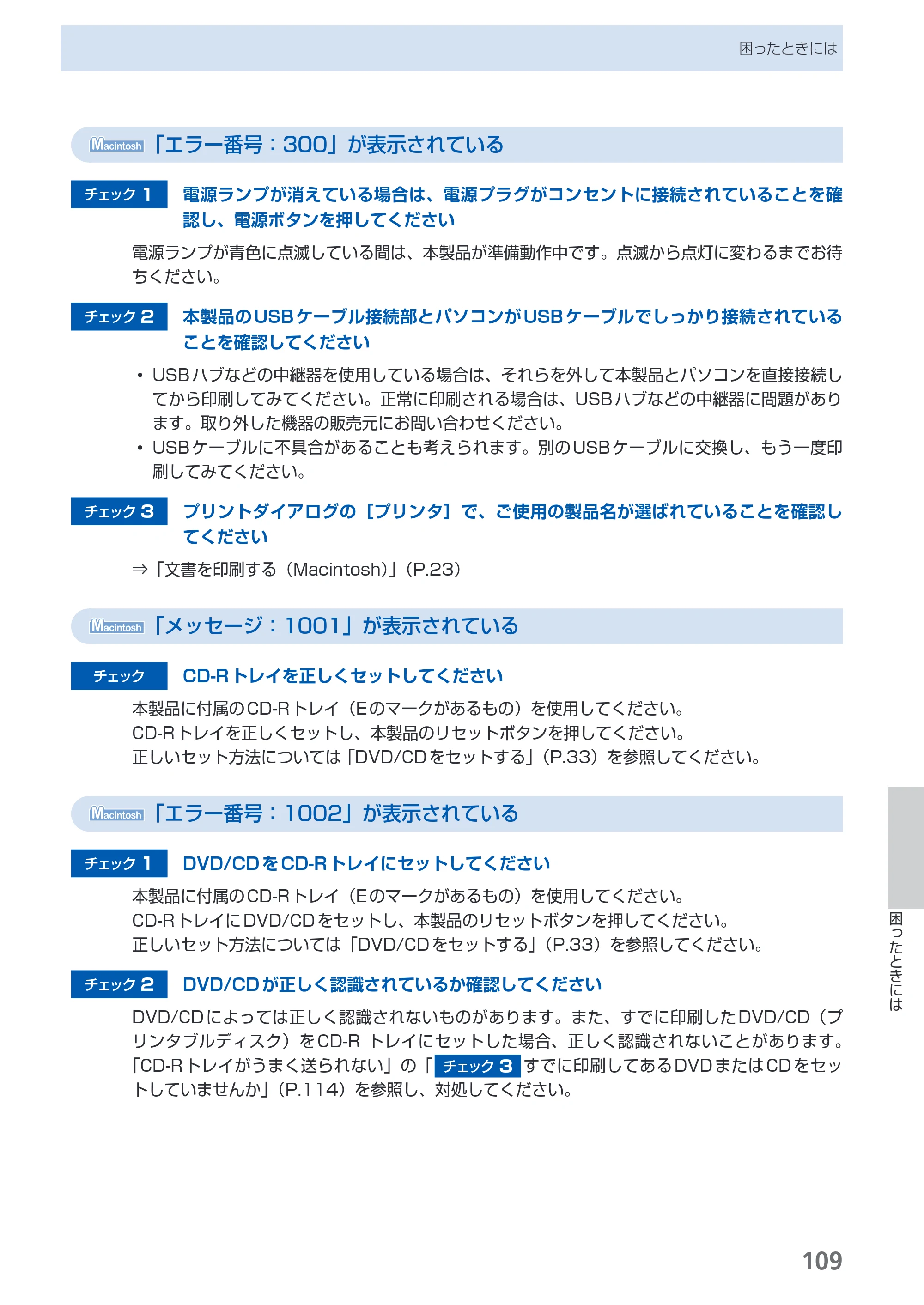 キヤノン PIXUS Pro9500 Mark II 基本操作ガイド （PDF形式／15.82Mバイト） — 原本ページ — 111ページ