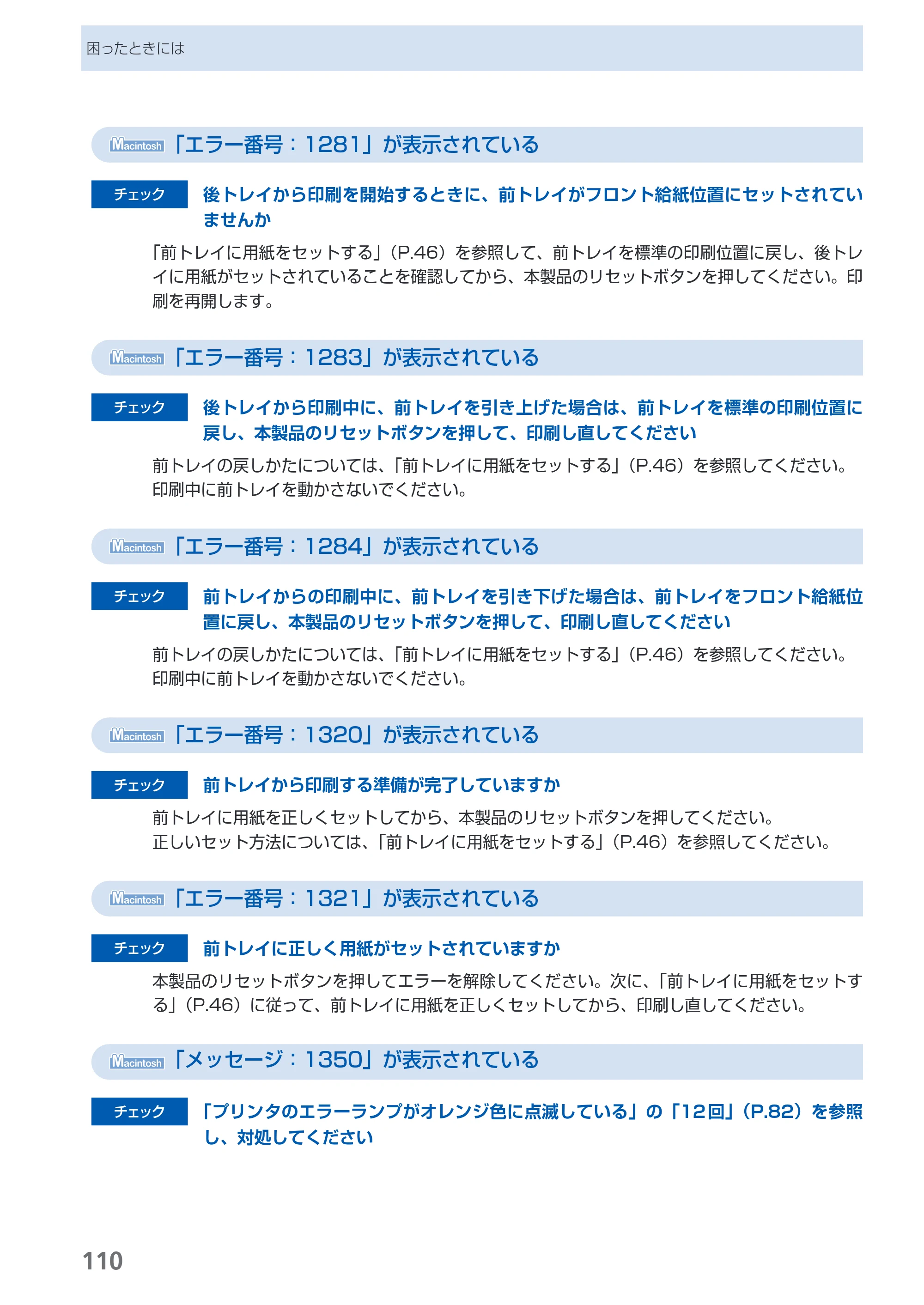 キヤノン PIXUS Pro9500 Mark II 基本操作ガイド （PDF形式／15.82Mバイト） — 原本ページ — 112ページ